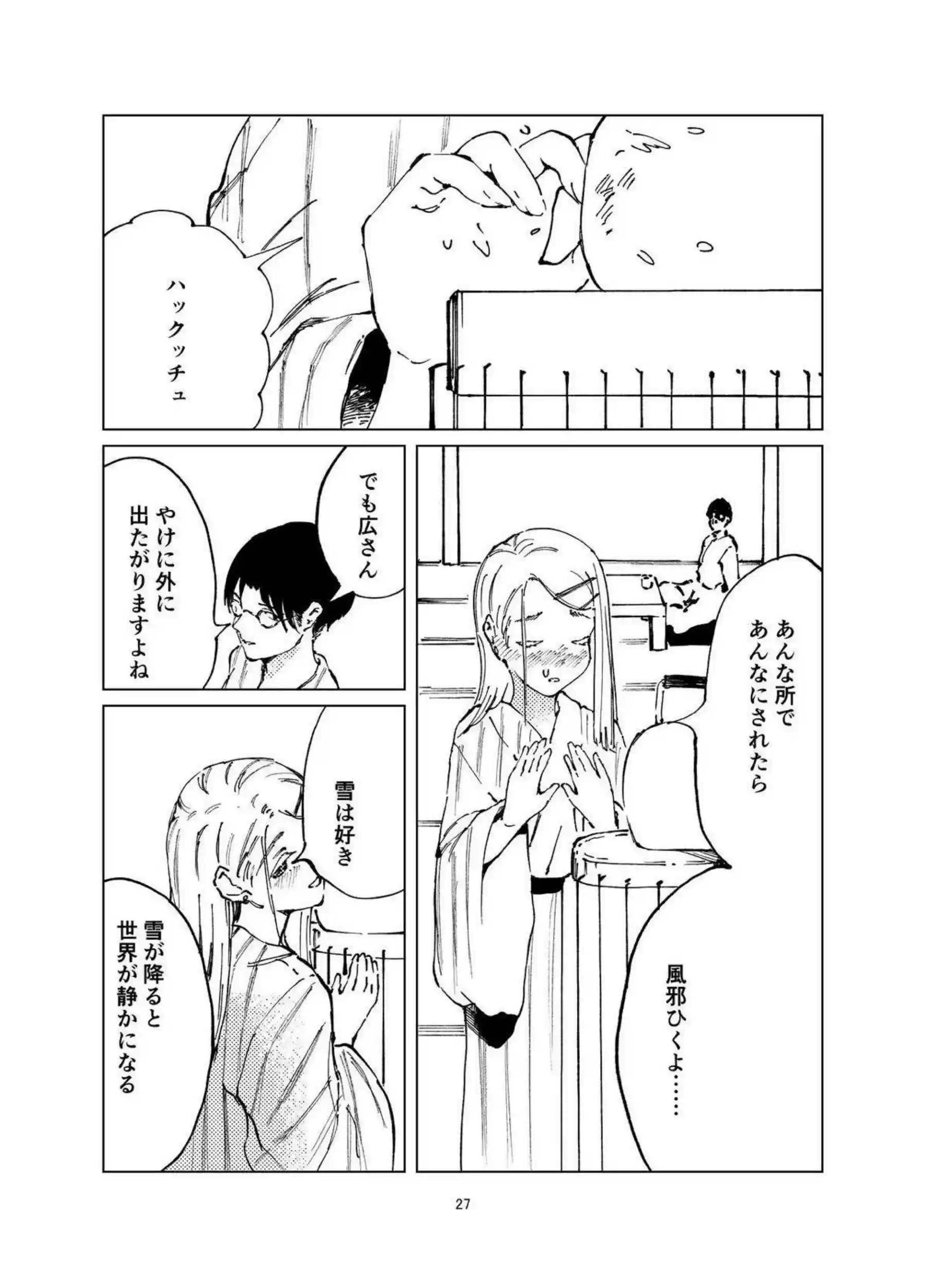 篠澤広が温泉で誘惑される！ 純情な体で抱きしめられる！ - PAGE 026