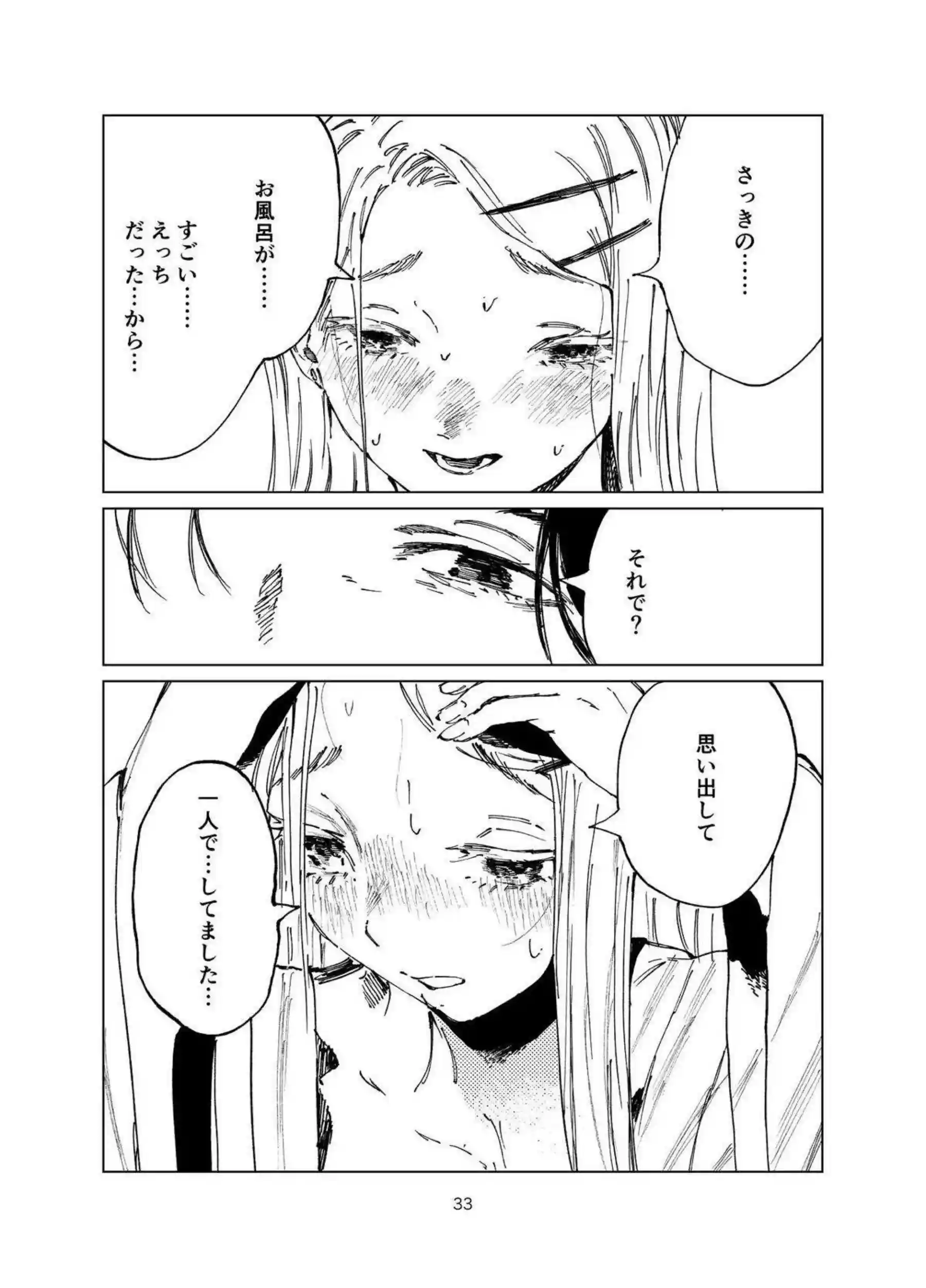 篠澤広が温泉で誘惑される！ 純情な体で抱きしめられる！ - PAGE 032