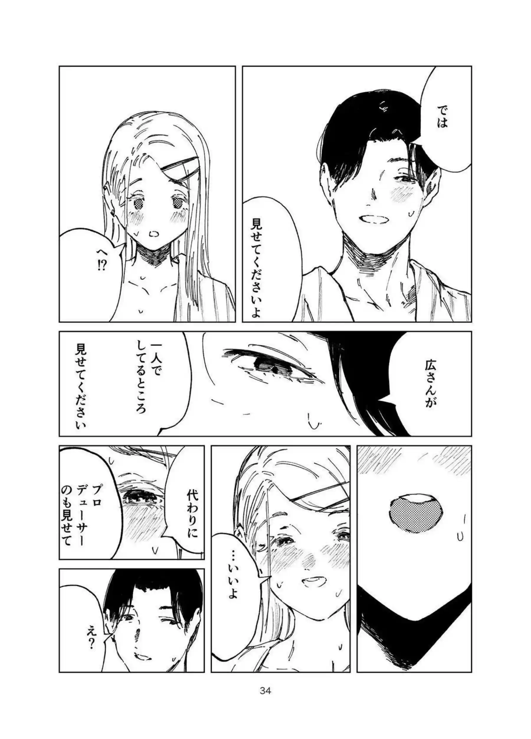 篠澤広が温泉で誘惑される！ 純情な体で抱きしめられる！ - PAGE 033