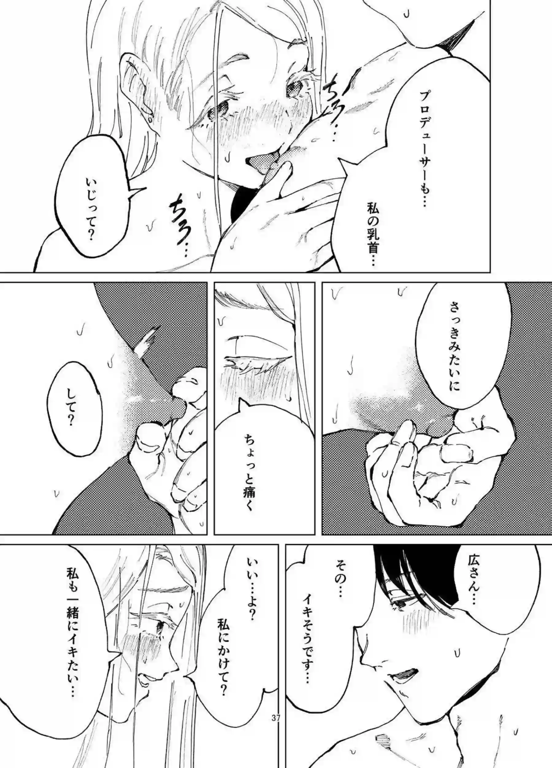篠澤広が温泉で誘惑される！ 純情な体で抱きしめられる！ - PAGE 036