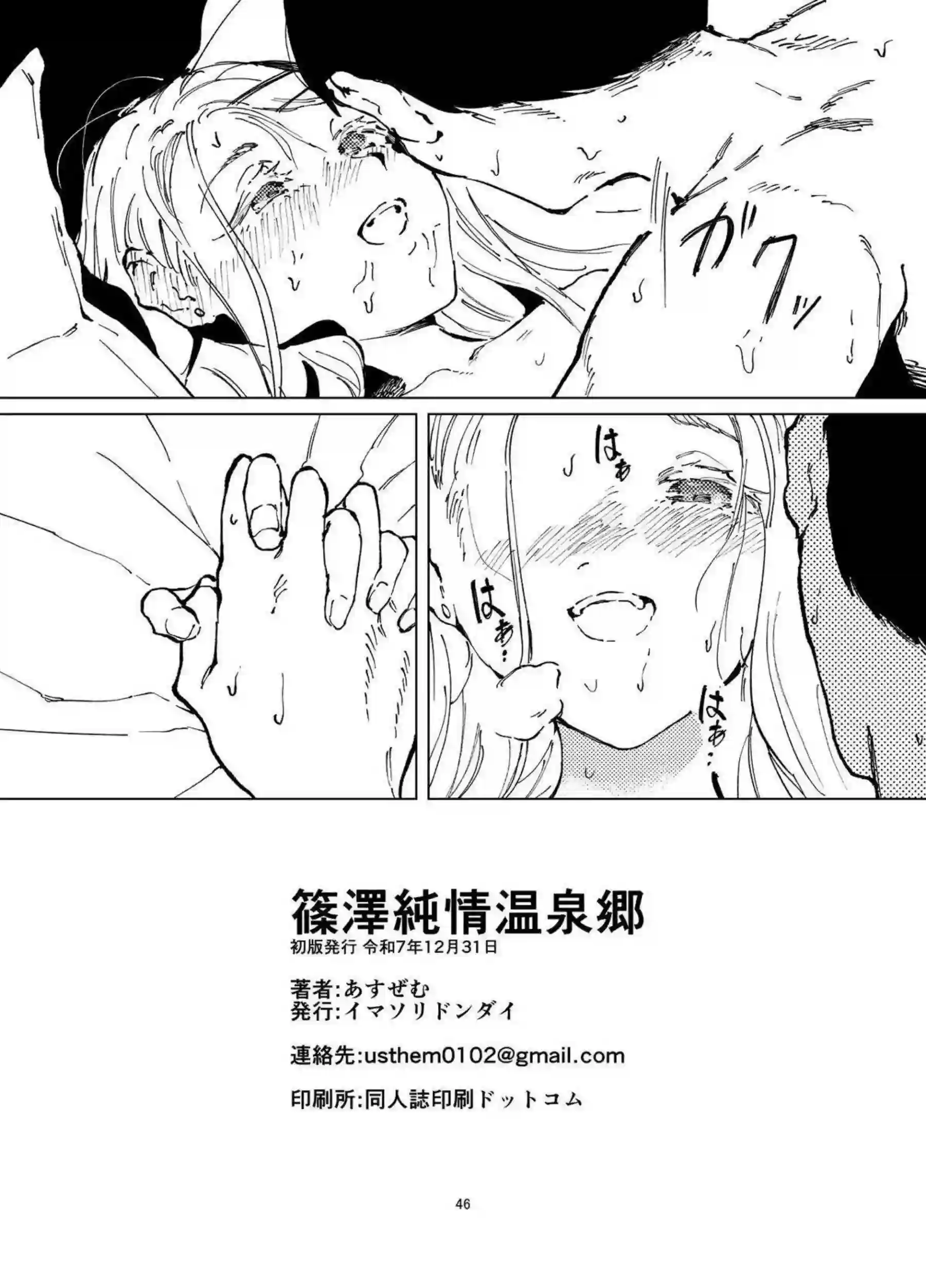 篠澤広が温泉で誘惑される！ 純情な体で抱きしめられる！ - PAGE 045