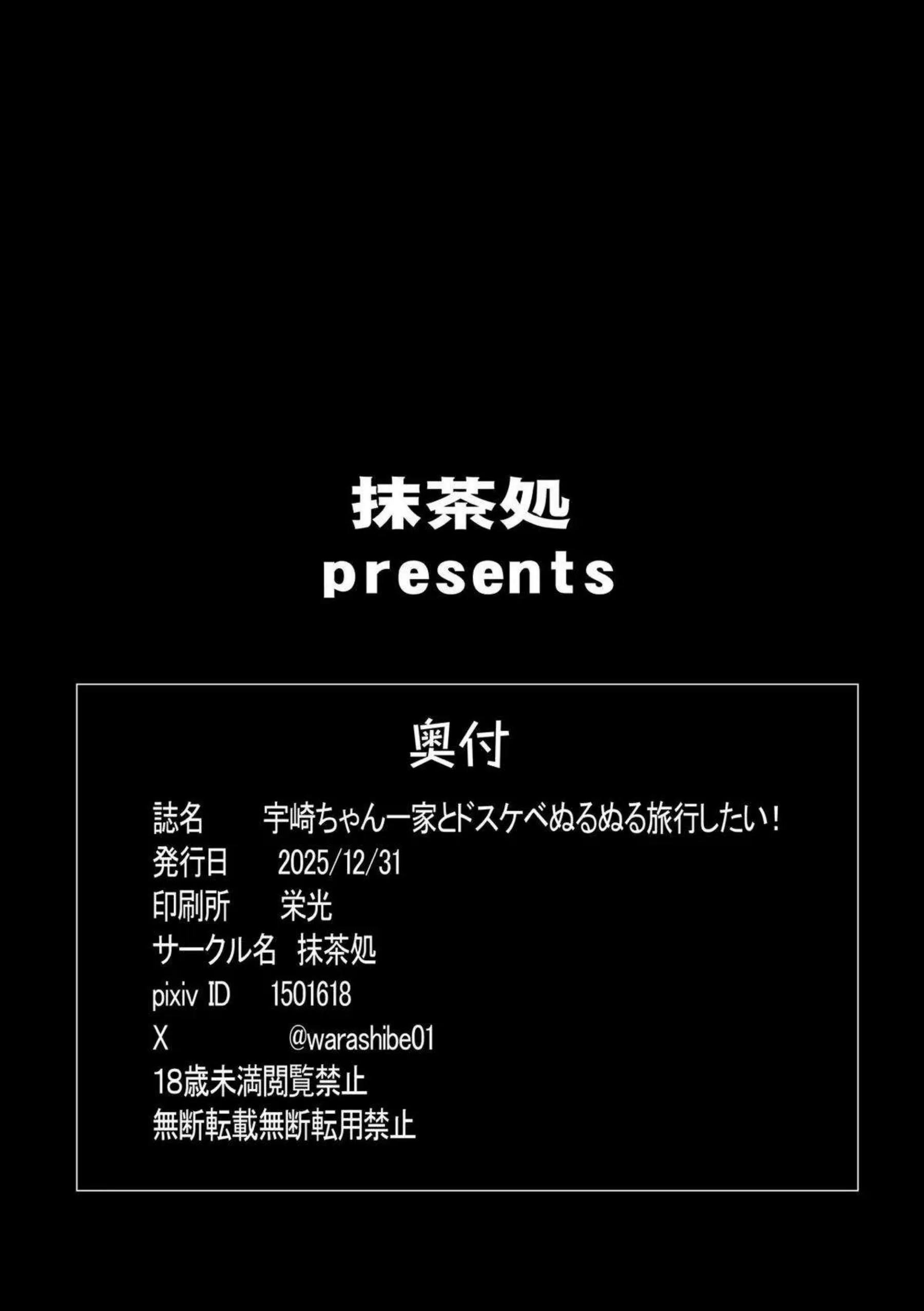 宇崎花がぬるぬるオイルでパイズリする！ 宇崎月が騎乗位で腰を振る！ - PAGE 030