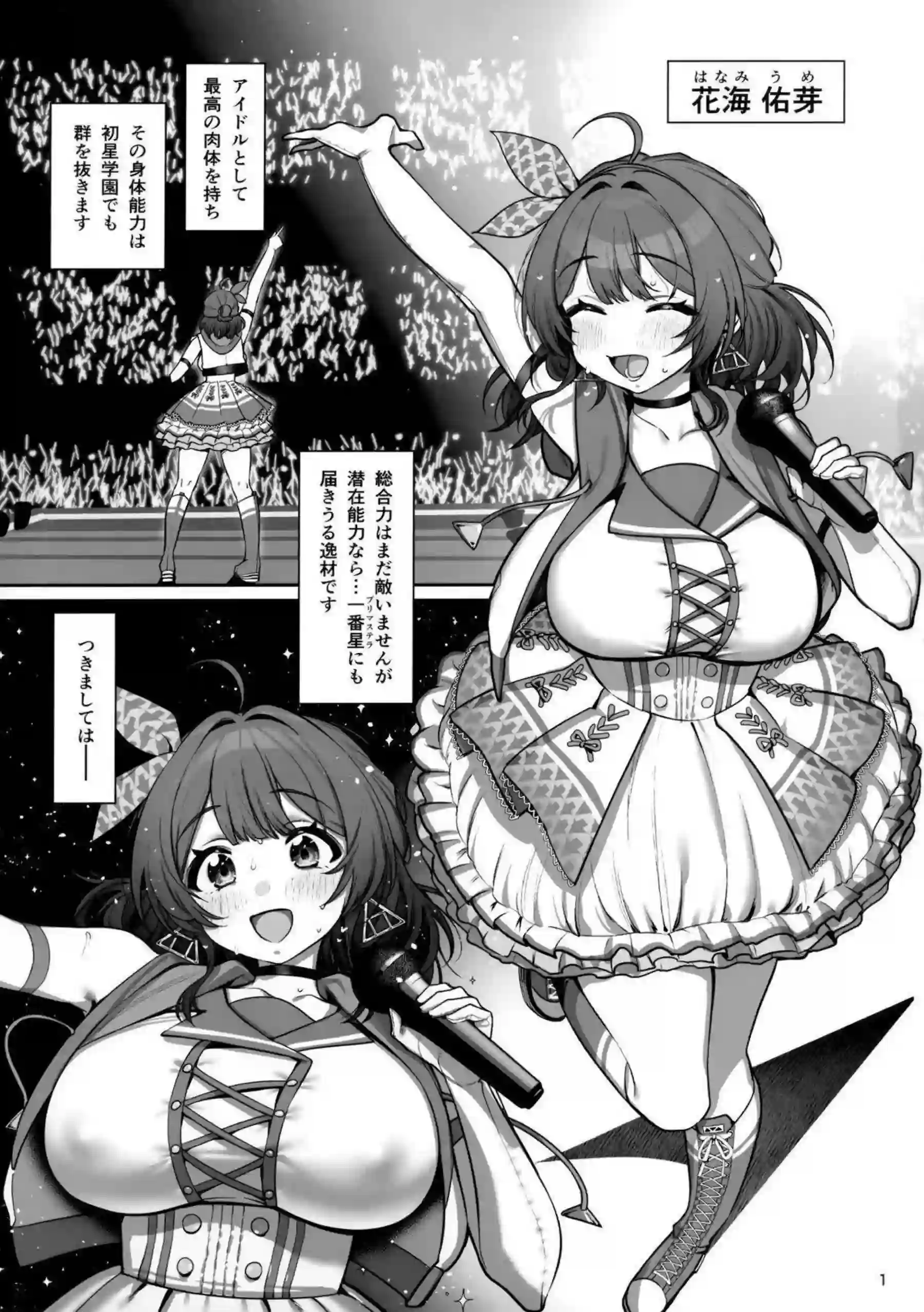 花海佑芽がパイズリでトレーナーを誘惑する！ 正常位で絶頂を迎える！ - PAGE 002