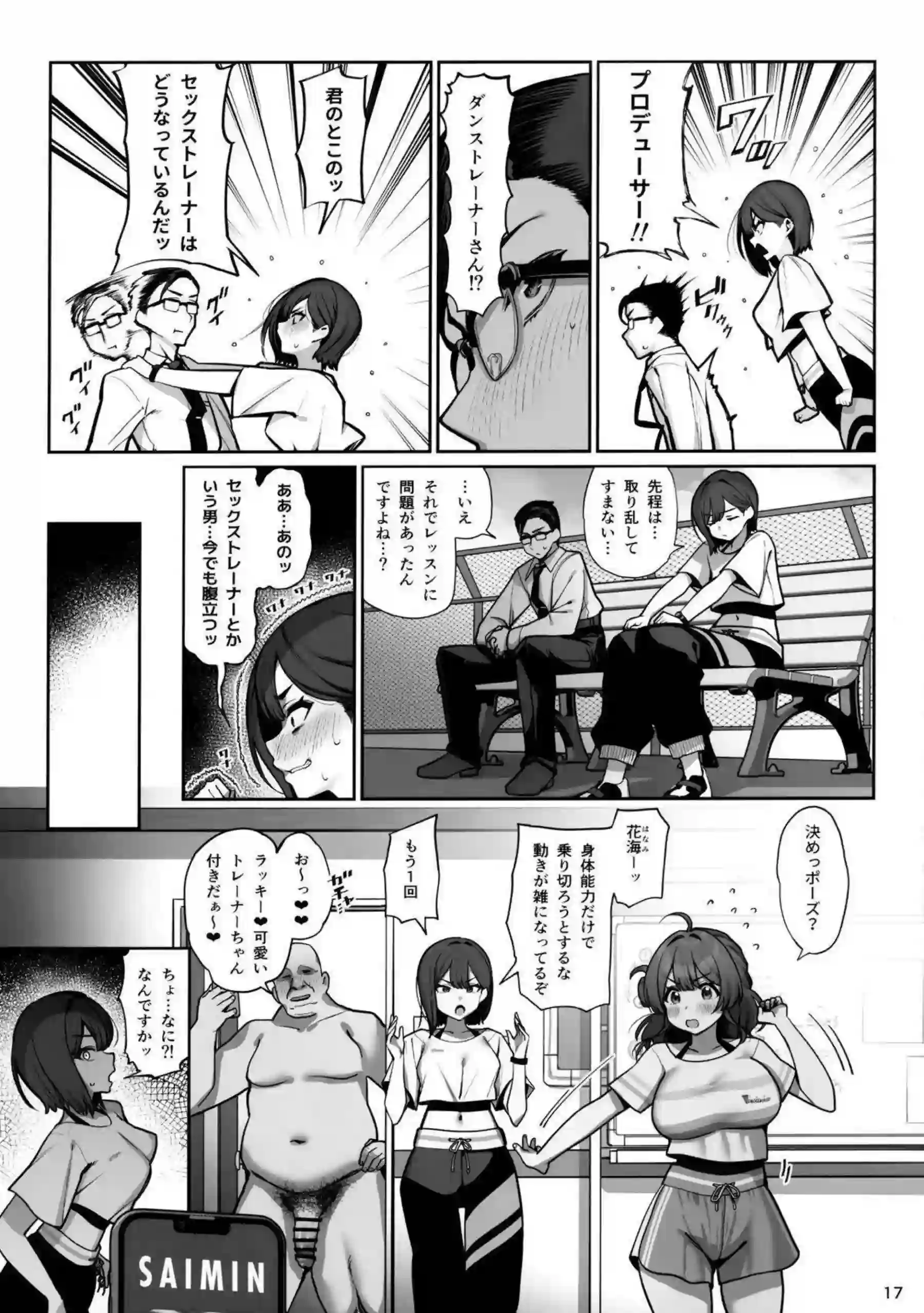 花海佑芽がパイズリでトレーナーを誘惑する！ 正常位で絶頂を迎える！ - PAGE 018