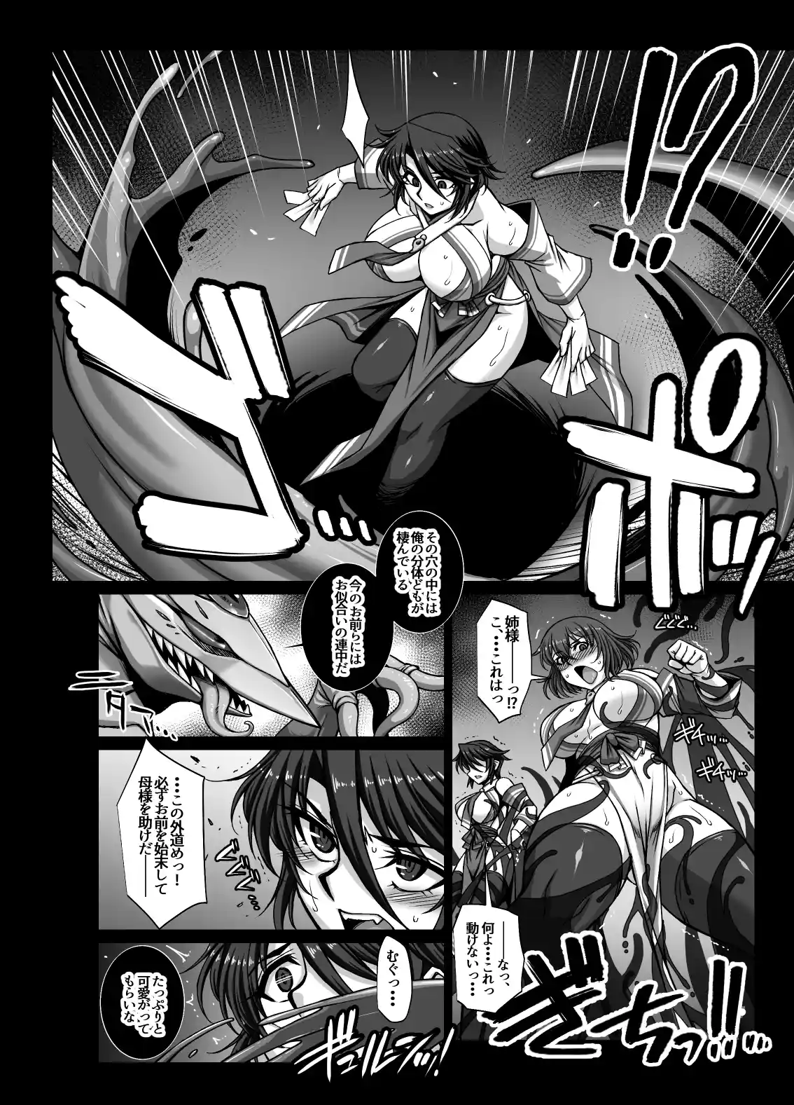 牝穴退魔師2 淫獄媚肉削り[H・B] - PAGE 002