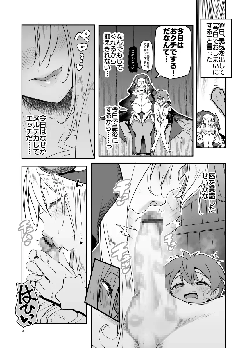 なんでもヤらせてくれるあまふわシスターサキュバス懺悔射精[KAMINENDO.CORP] - PAGE 002