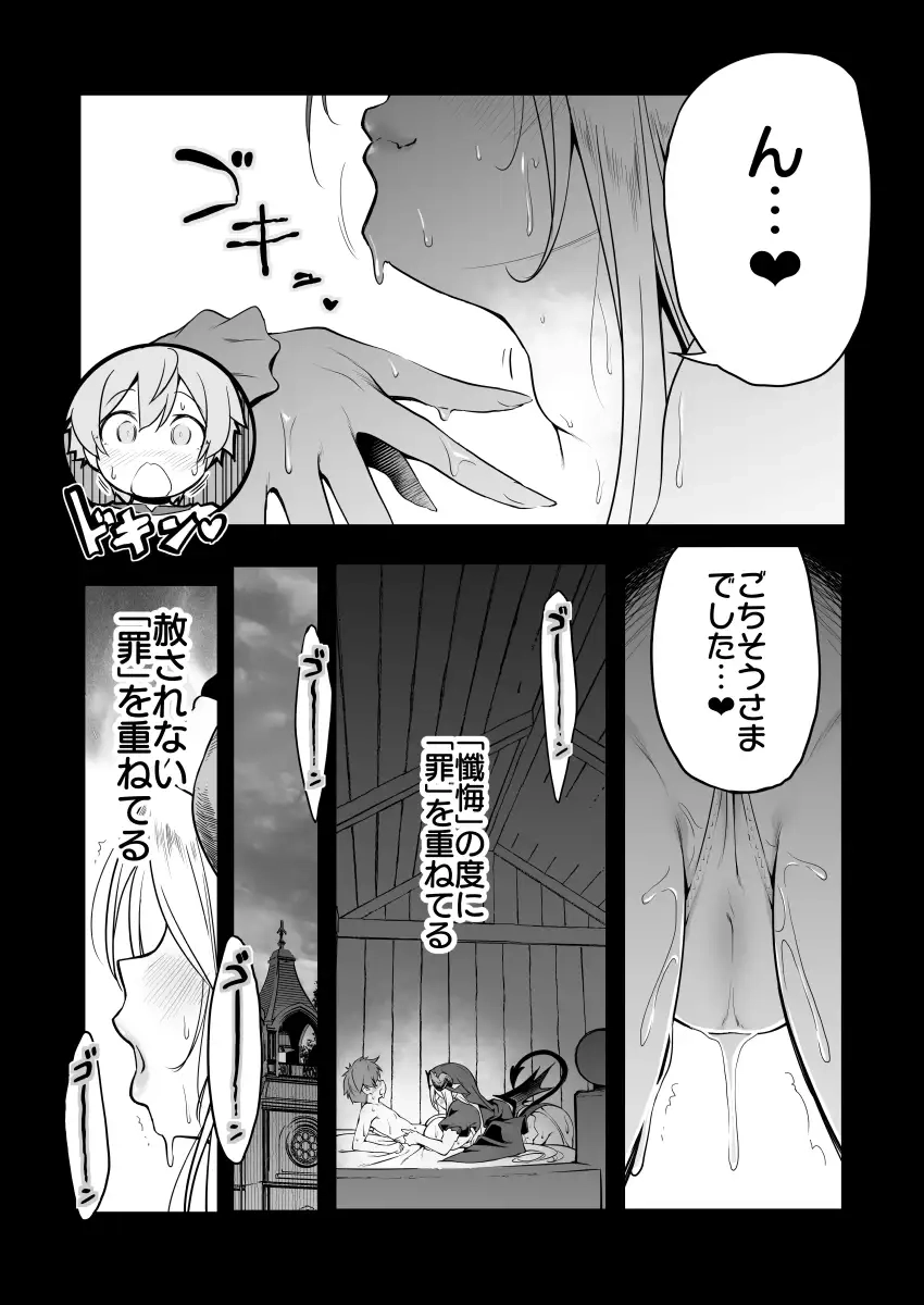 なんでもヤらせてくれるあまふわシスターサキュバス懺悔射精[KAMINENDO.CORP] - PAGE 007