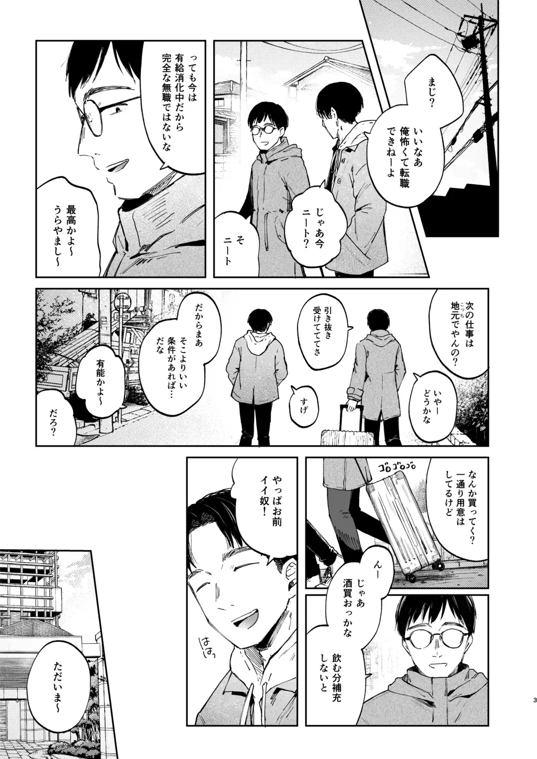 凪ちゃんと二人にしたお前が悪いよ[しぷおる] - PAGE 002