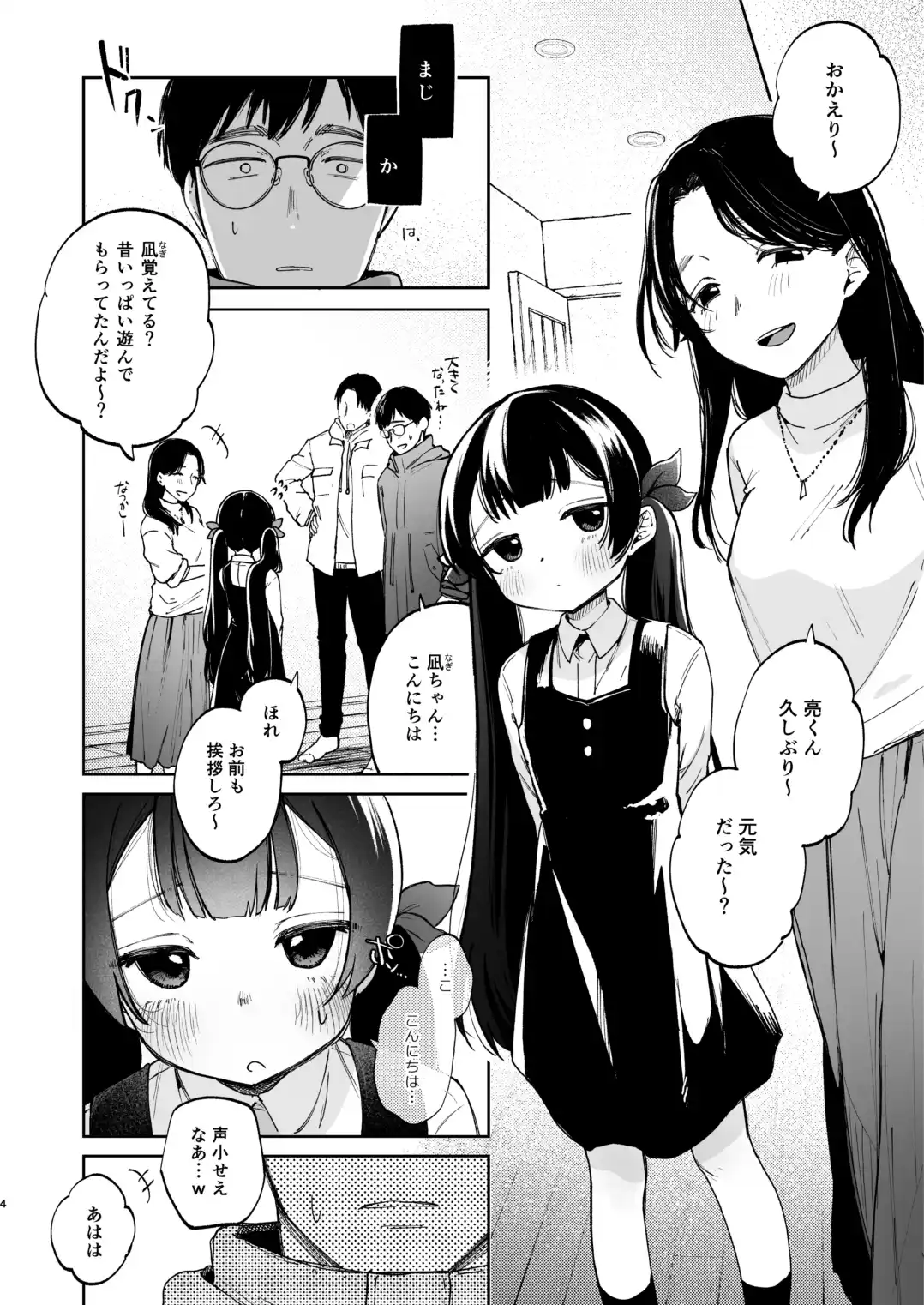 凪ちゃんと二人にしたお前が悪いよ[しぷおる] - PAGE 003