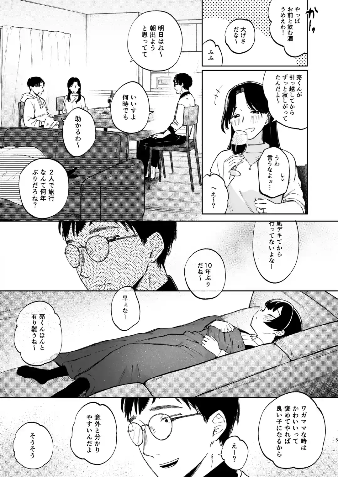 凪ちゃんと二人にしたお前が悪いよ[しぷおる] - PAGE 004