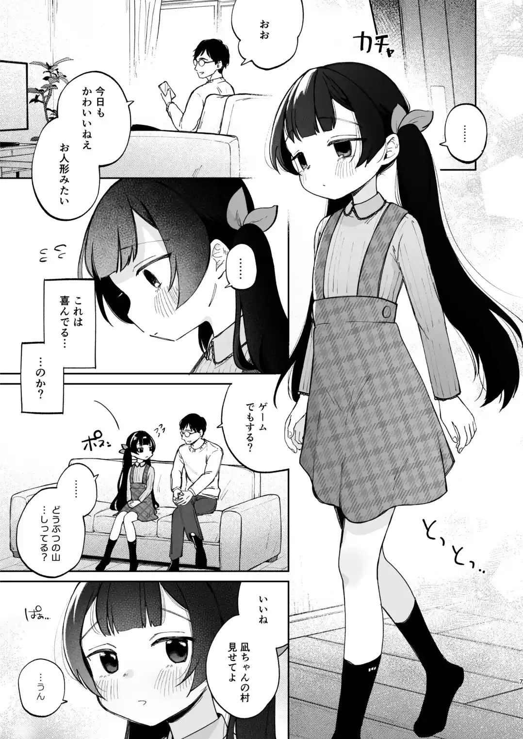 凪ちゃんと二人にしたお前が悪いよ[しぷおる] - PAGE 006