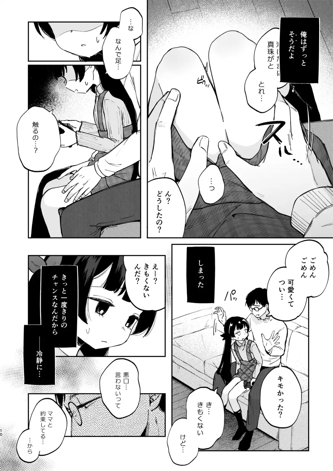 凪ちゃんと二人にしたお前が悪いよ[しぷおる] - PAGE 009