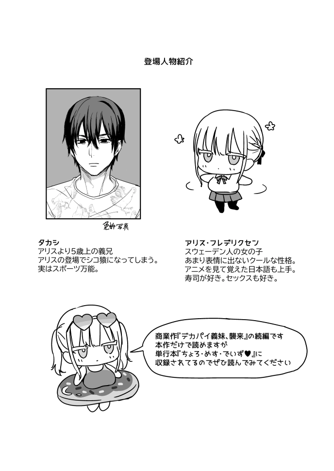 デカパイ義妹、襲来 アリスのスイミングレッスン[遠野えすけ] - PAGE 002