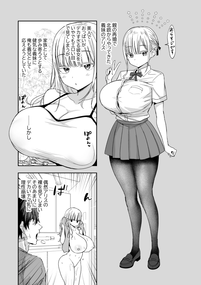 デカパイ義妹、襲来 アリスのスイミングレッスン[遠野えすけ] - PAGE 003