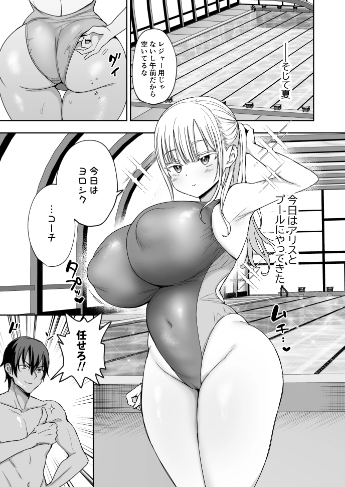 デカパイ義妹、襲来 アリスのスイミングレッスン[遠野えすけ] - PAGE 005