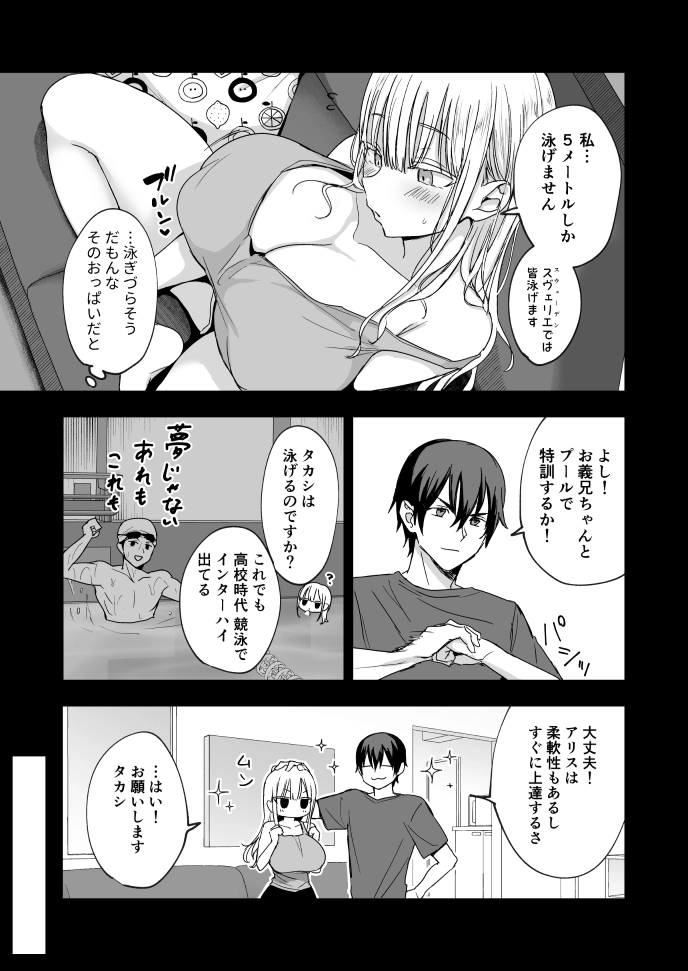 デカパイ義妹、襲来 アリスのスイミングレッスン[遠野えすけ] - PAGE 007