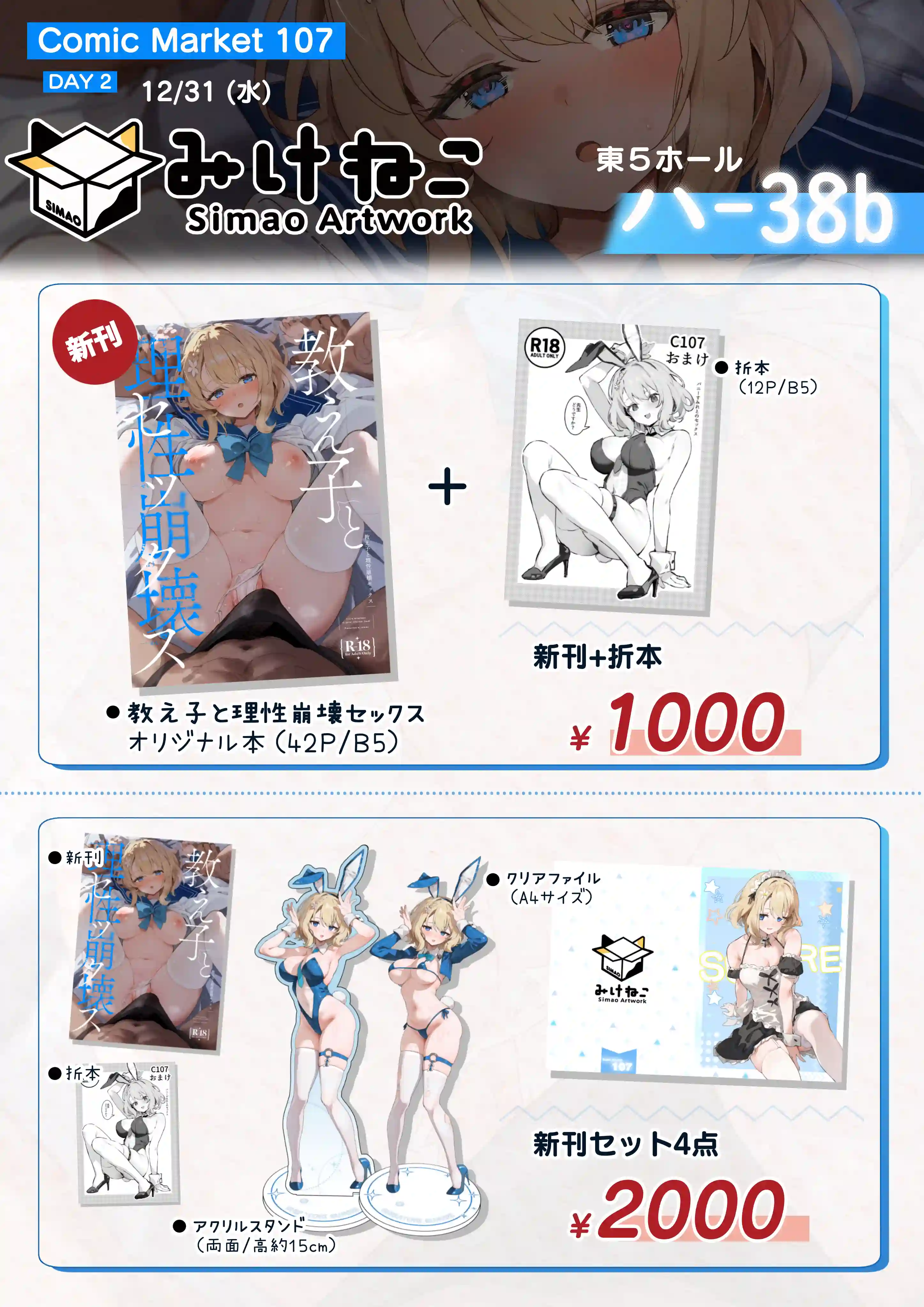 教え子と理性崩壊セックス[みけねこ] - PAGE 002