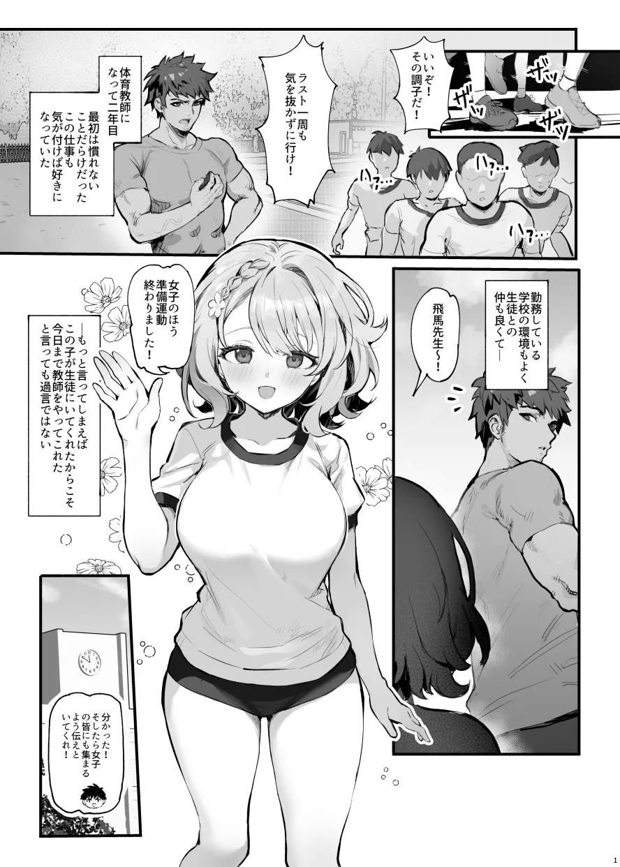 教え子と理性崩壊セックス[みけねこ] - PAGE 003