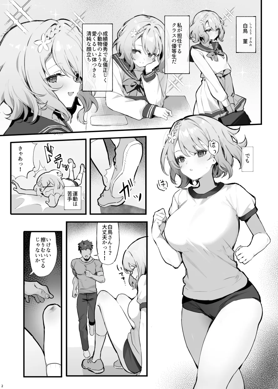 教え子と理性崩壊セックス[みけねこ] - PAGE 004