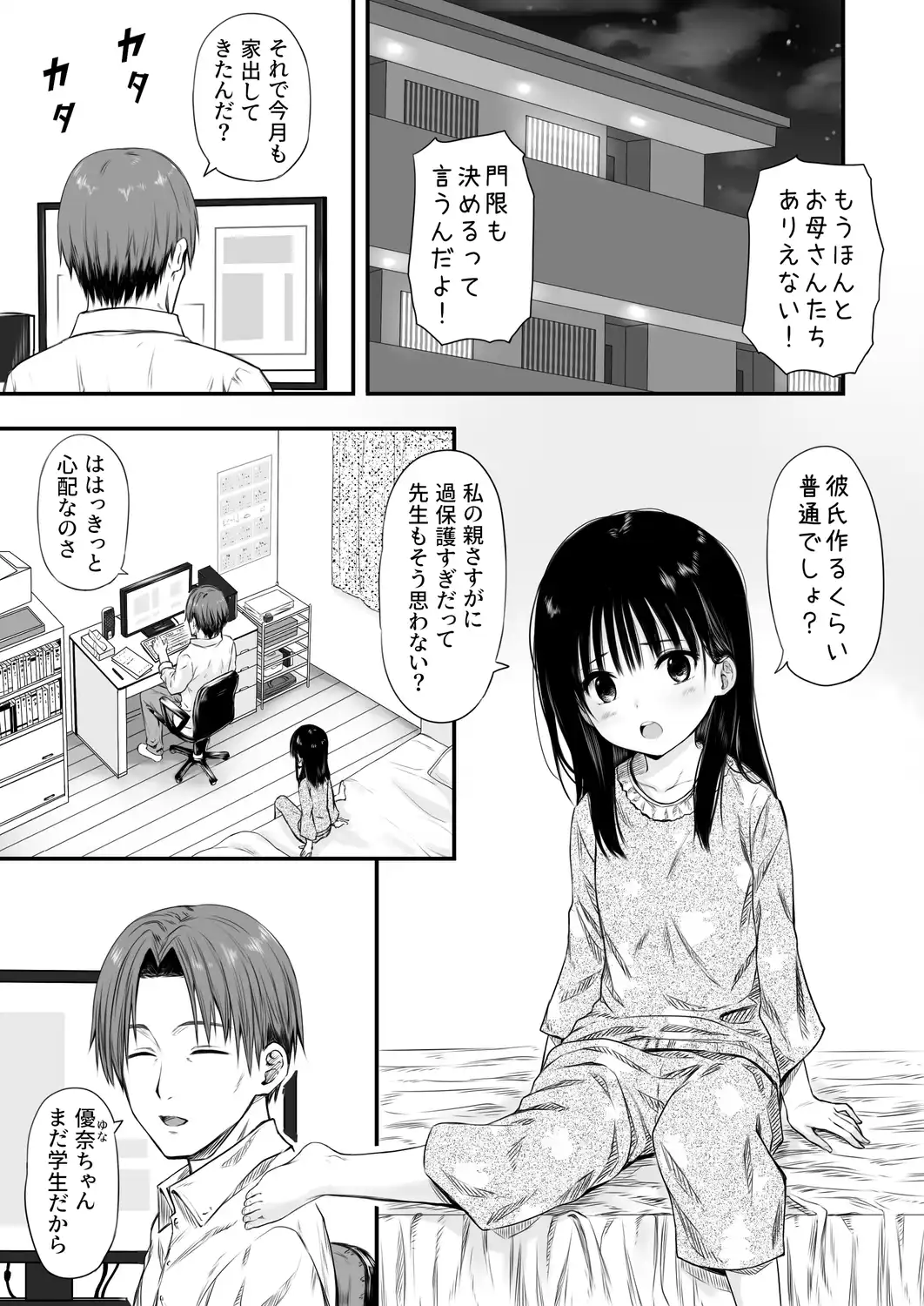 先生の睡眠魔法は効果ばつぐん！[まろみ亭] - PAGE 002
