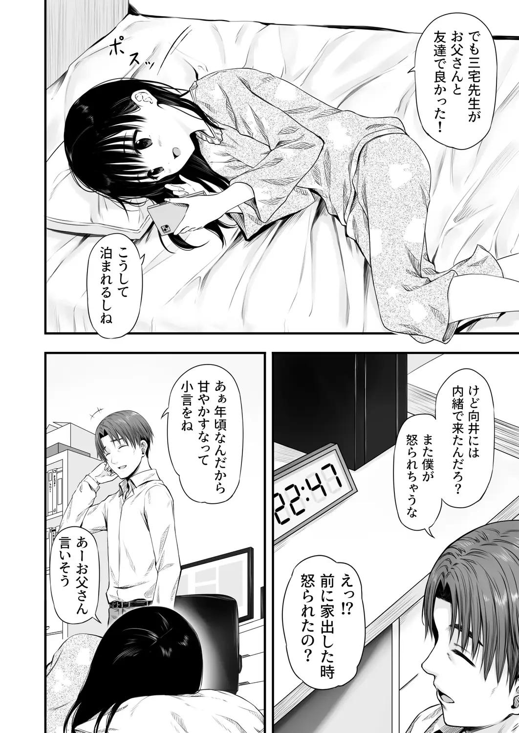 先生の睡眠魔法は効果ばつぐん！[まろみ亭] - PAGE 003