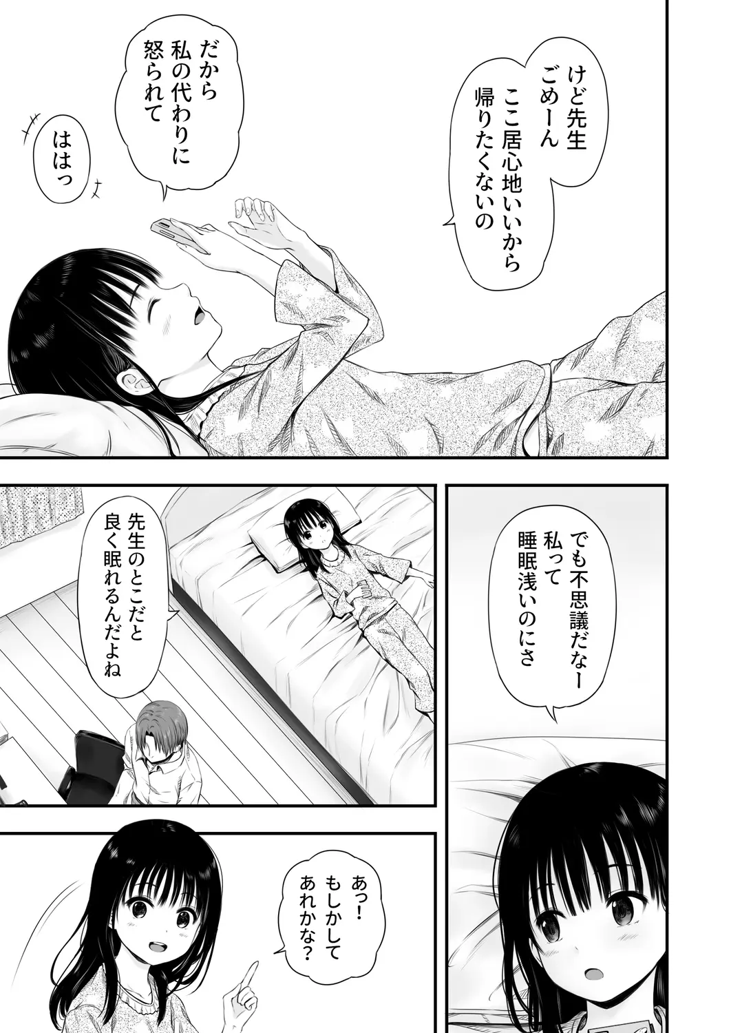 先生の睡眠魔法は効果ばつぐん！[まろみ亭] - PAGE 004