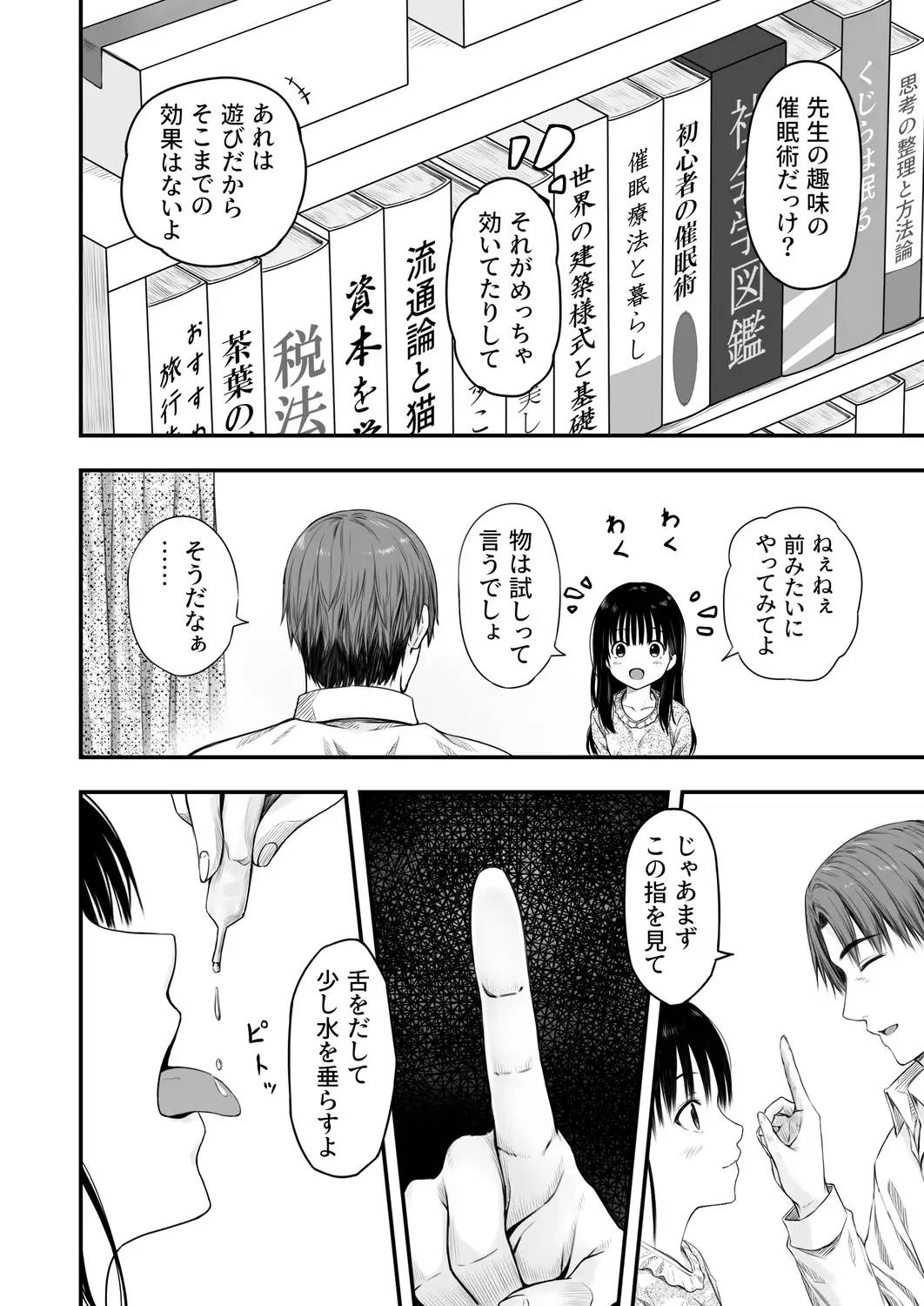 先生の睡眠魔法は効果ばつぐん！[まろみ亭] - PAGE 005