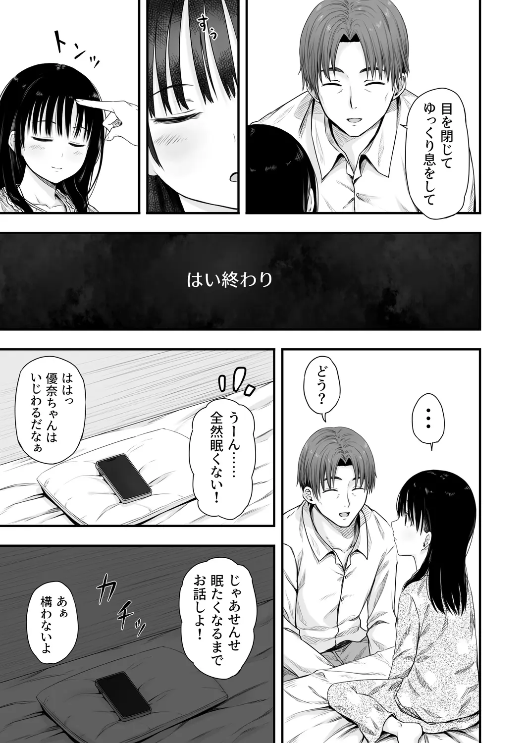 先生の睡眠魔法は効果ばつぐん！[まろみ亭] - PAGE 006