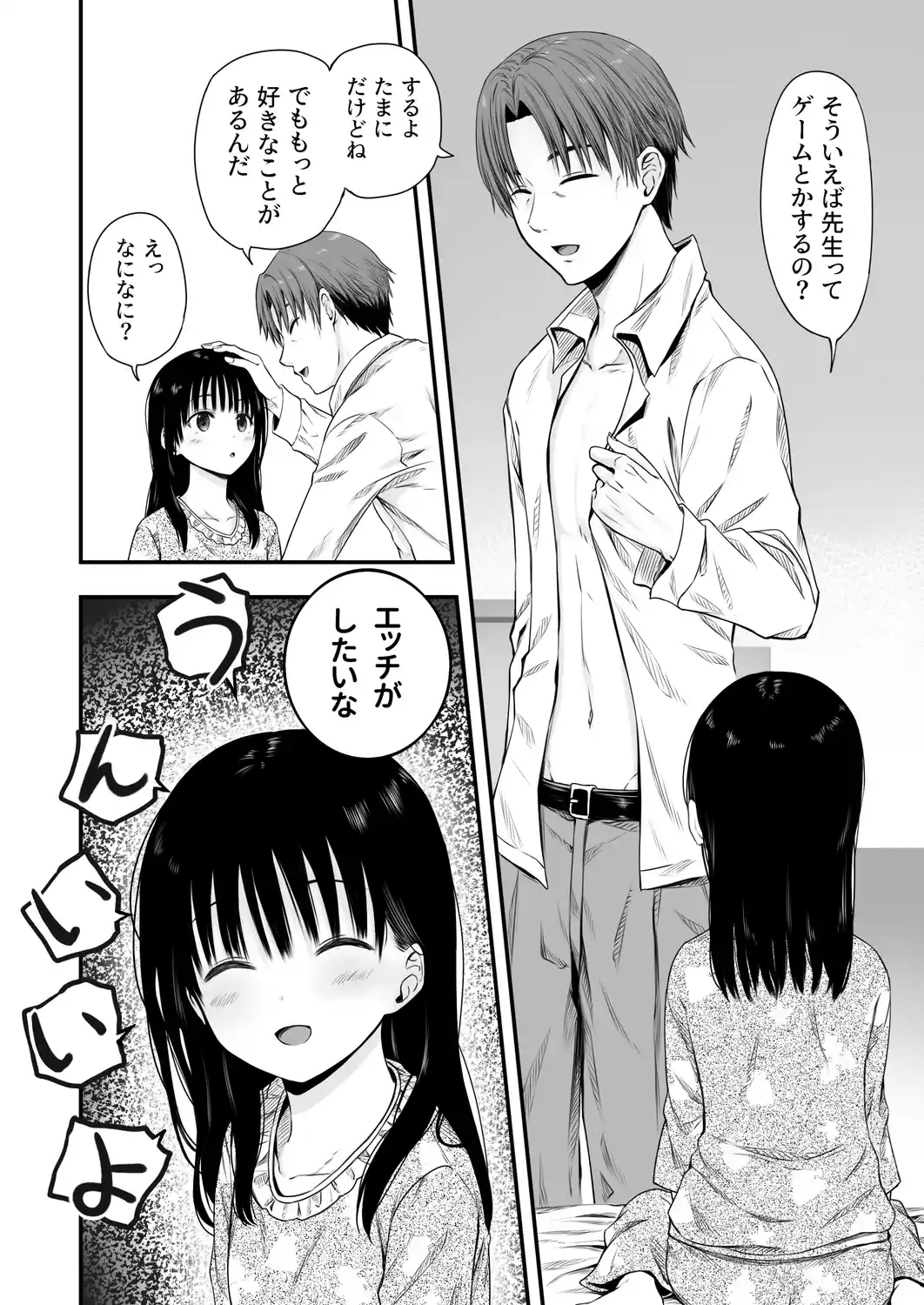 先生の睡眠魔法は効果ばつぐん！[まろみ亭] - PAGE 007