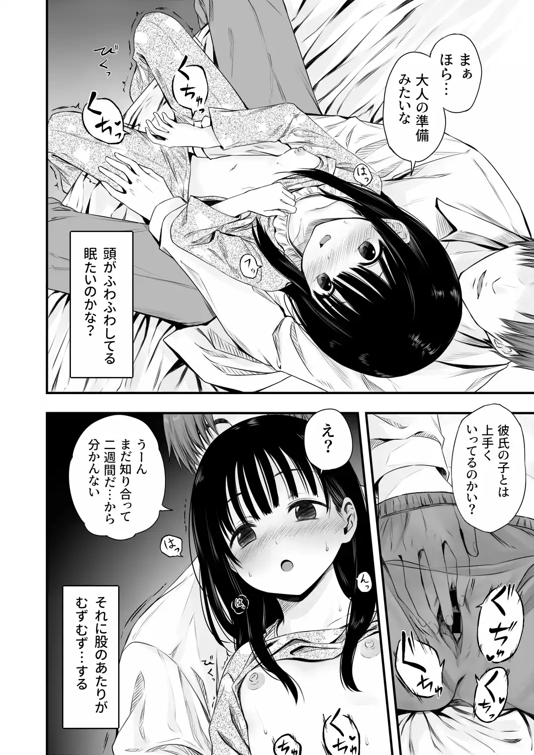 先生の睡眠魔法は効果ばつぐん！[まろみ亭] - PAGE 009