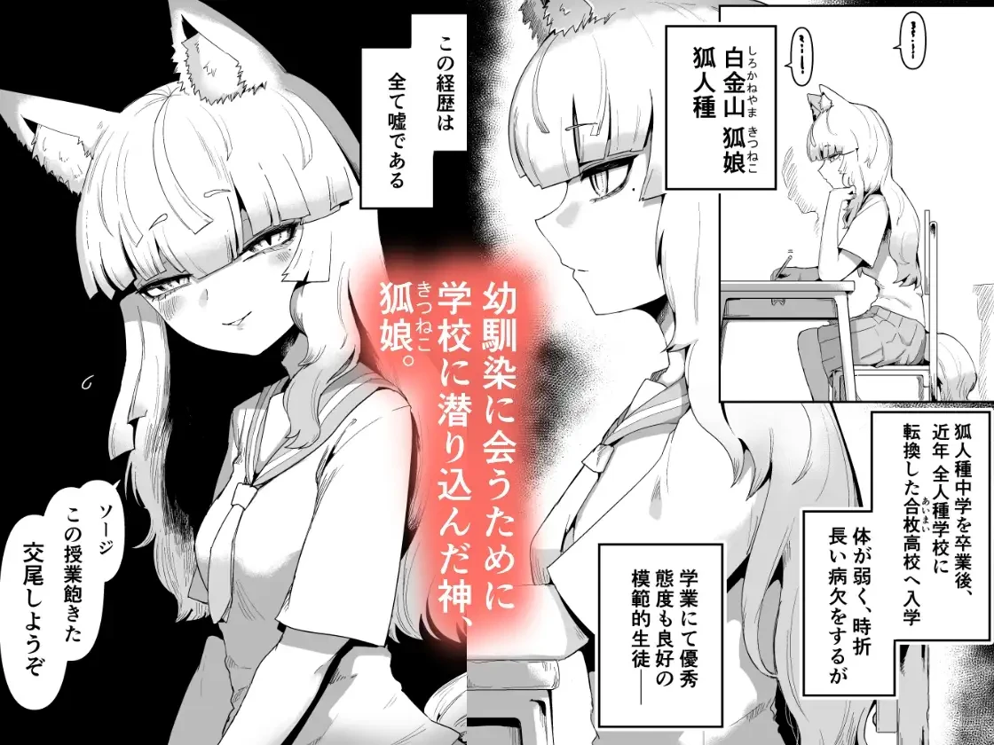 隣の席の狐娘さん[曖昧の惑星] - PAGE 002