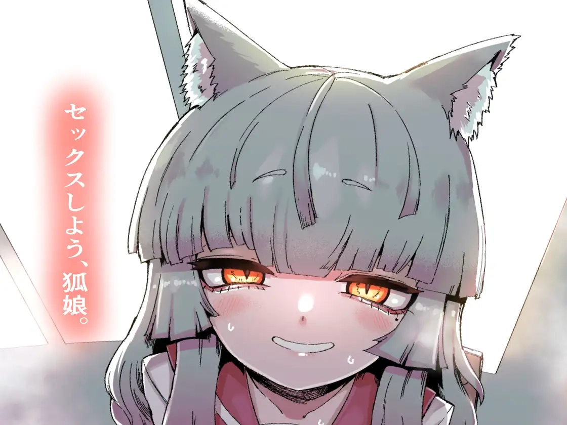 隣の席の狐娘さん[曖昧の惑星] - PAGE 007