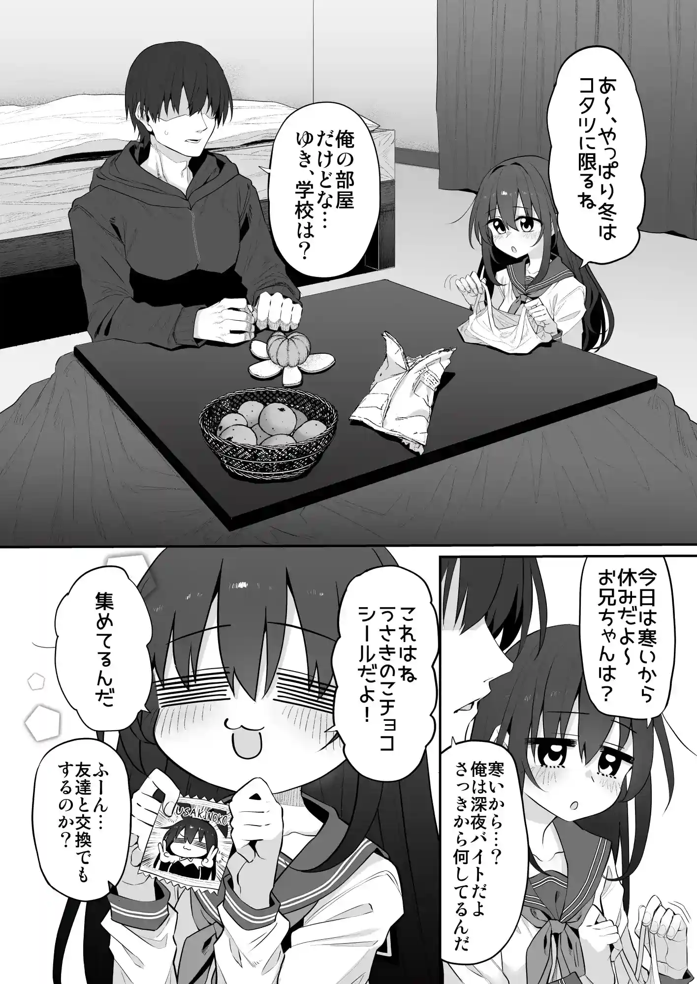 妹はお兄ちゃんとえっちがしたい2[Marked-two] - PAGE 002