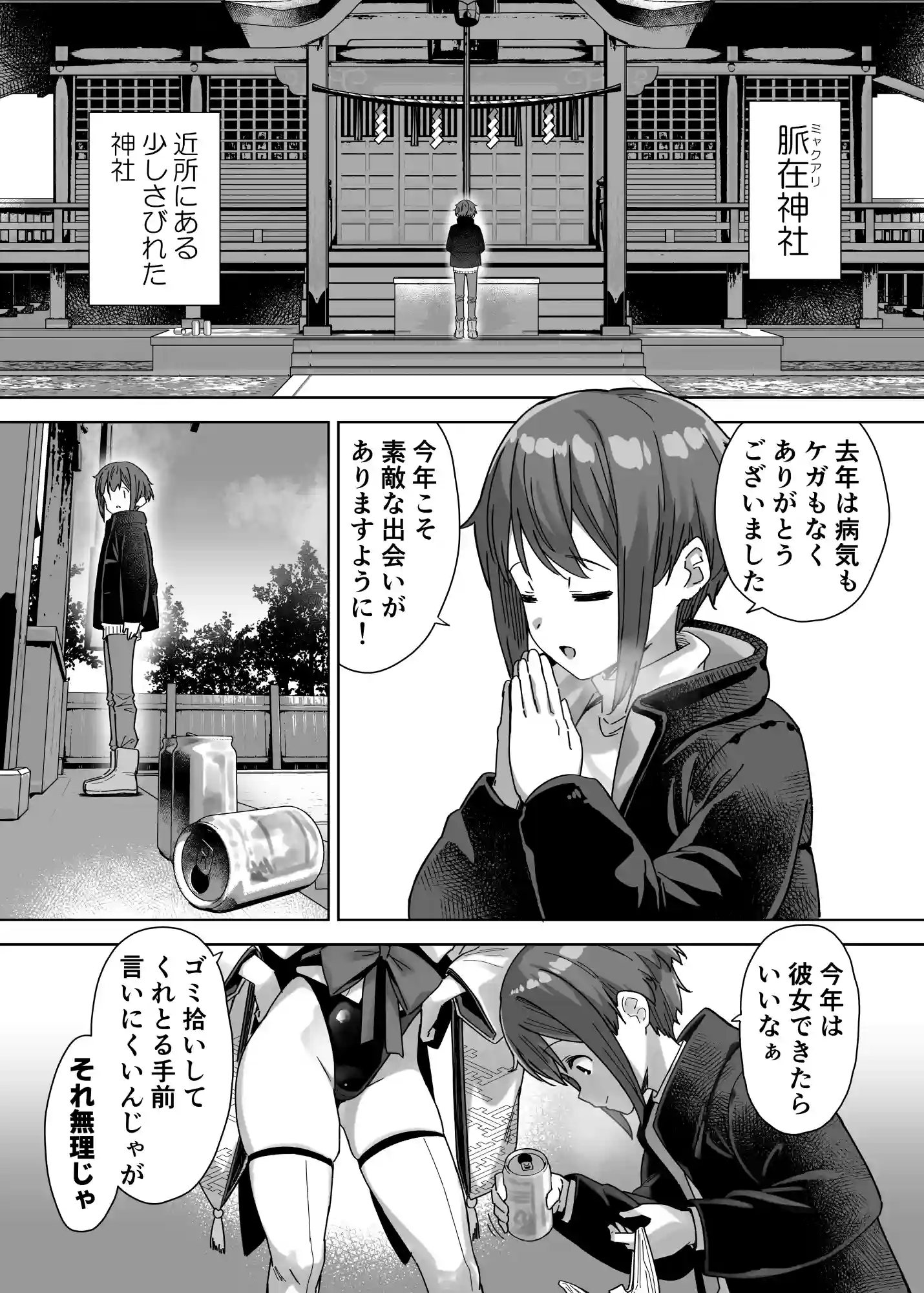 脈絡なく搾りとられたい！[Σ-Arts] - PAGE 002