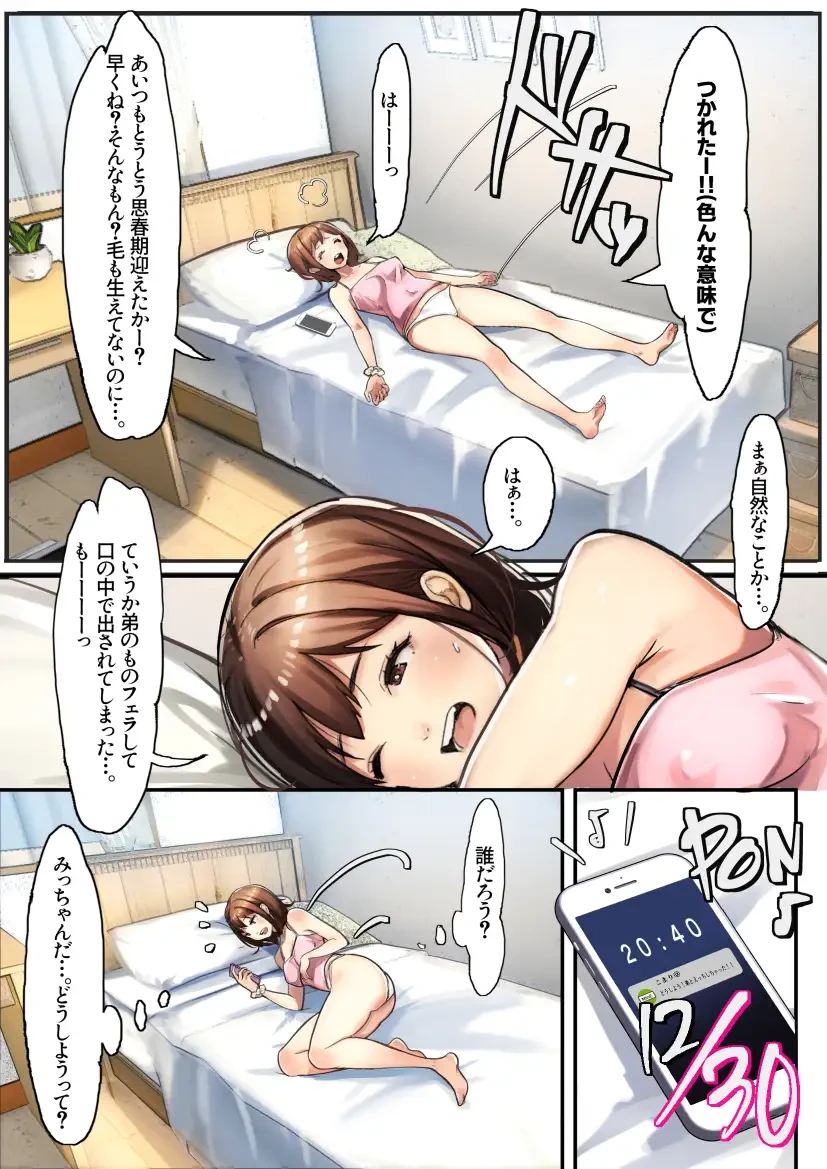 おねえちゃんは弟の性欲に振り回されるわけない！！[甘なつな] - PAGE 009
