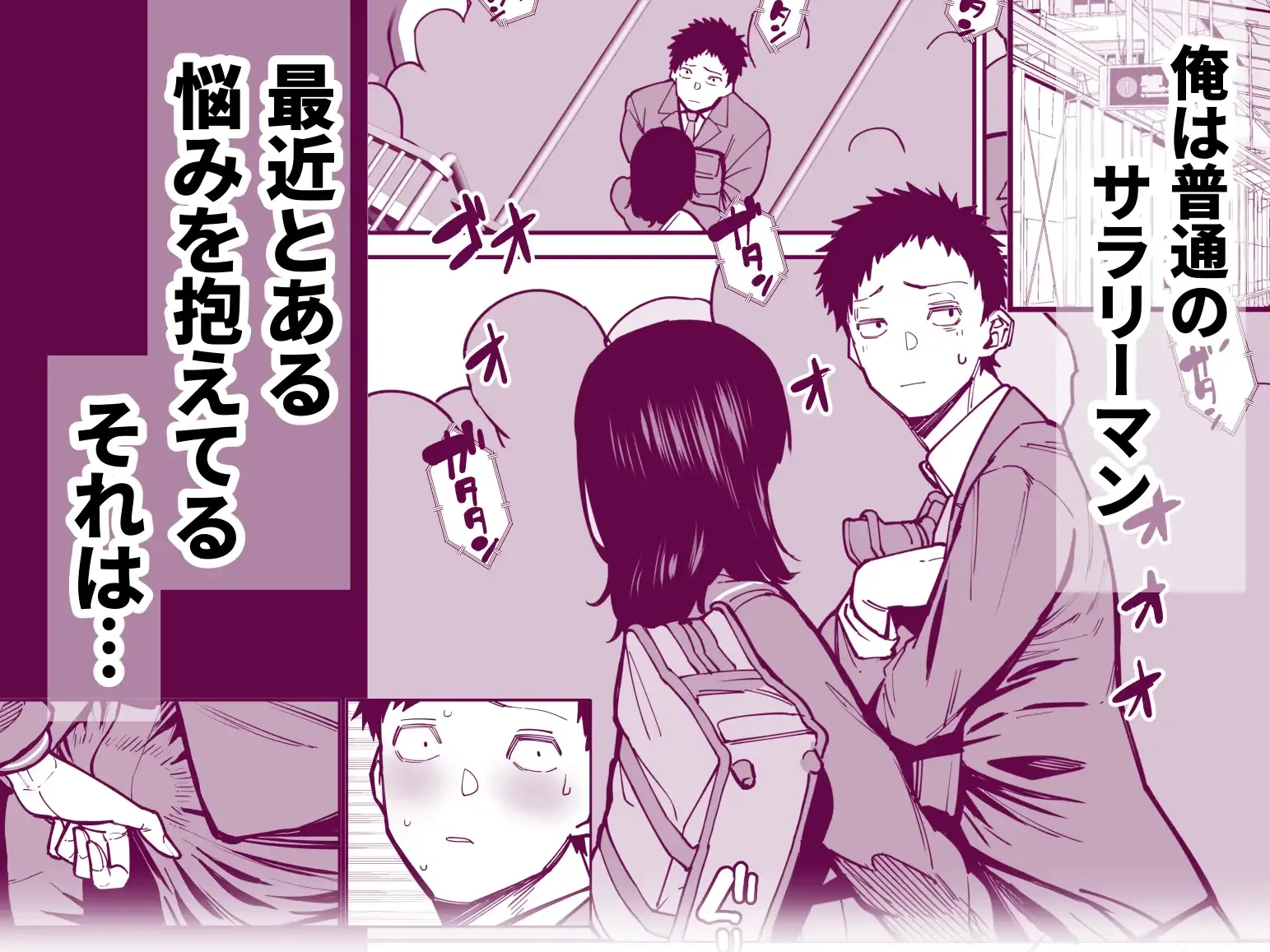 毎朝通勤電車で痴女に狙われています。[田貸魔] - PAGE 002