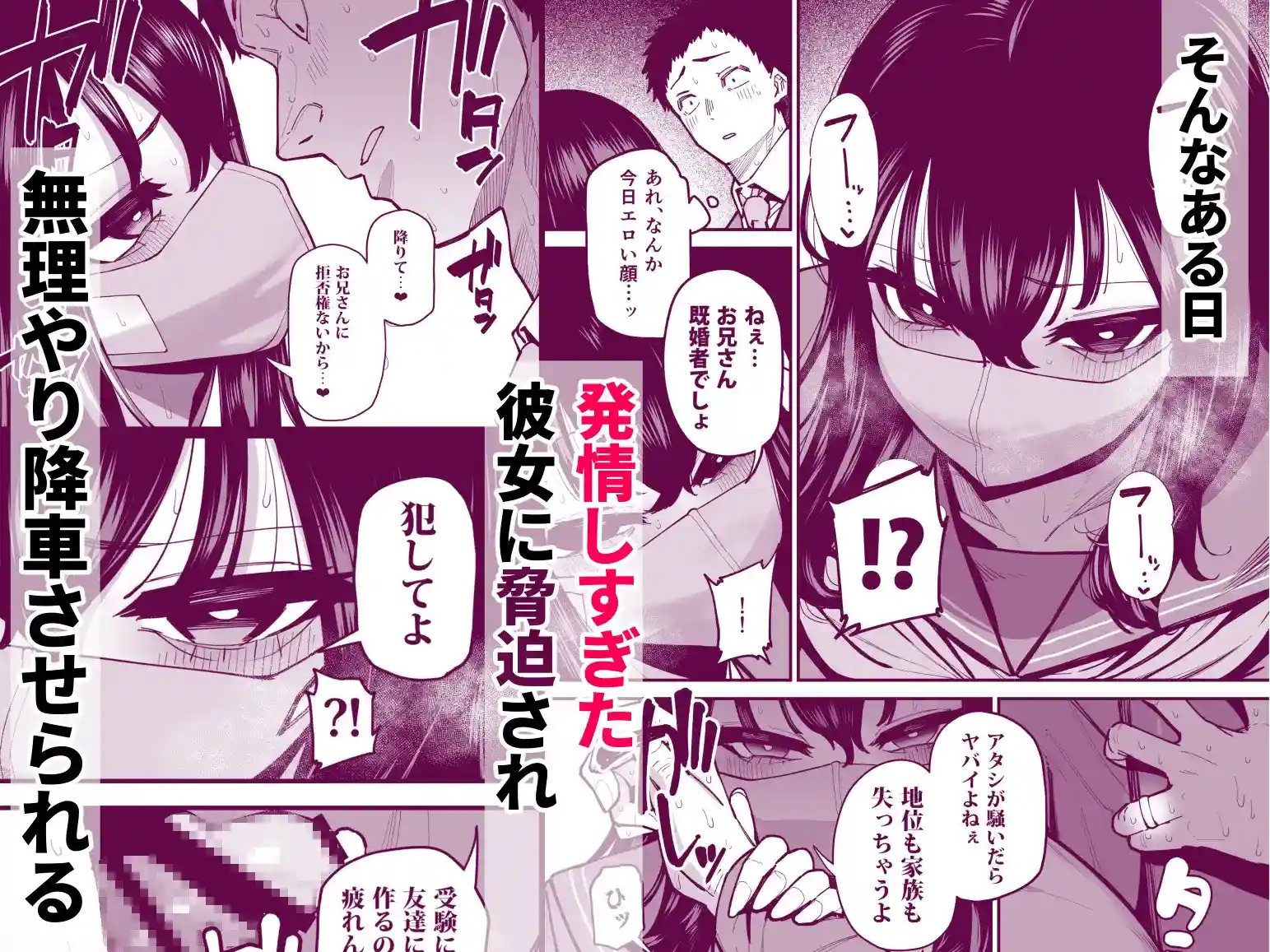 毎朝通勤電車で痴女に狙われています。[田貸魔] - PAGE 005