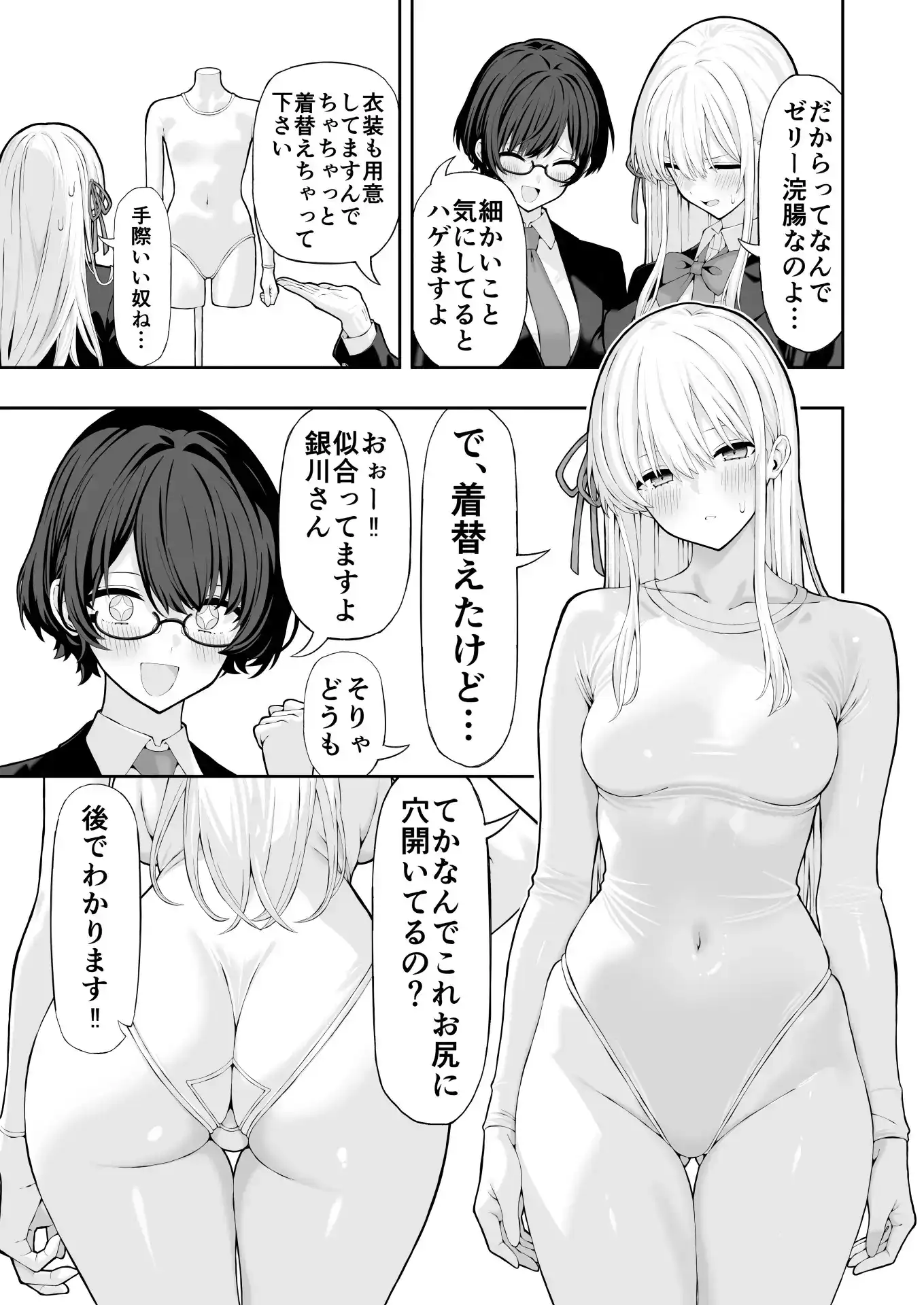 アナルゼリーアイドル[松ぼっくり工房] - PAGE 004