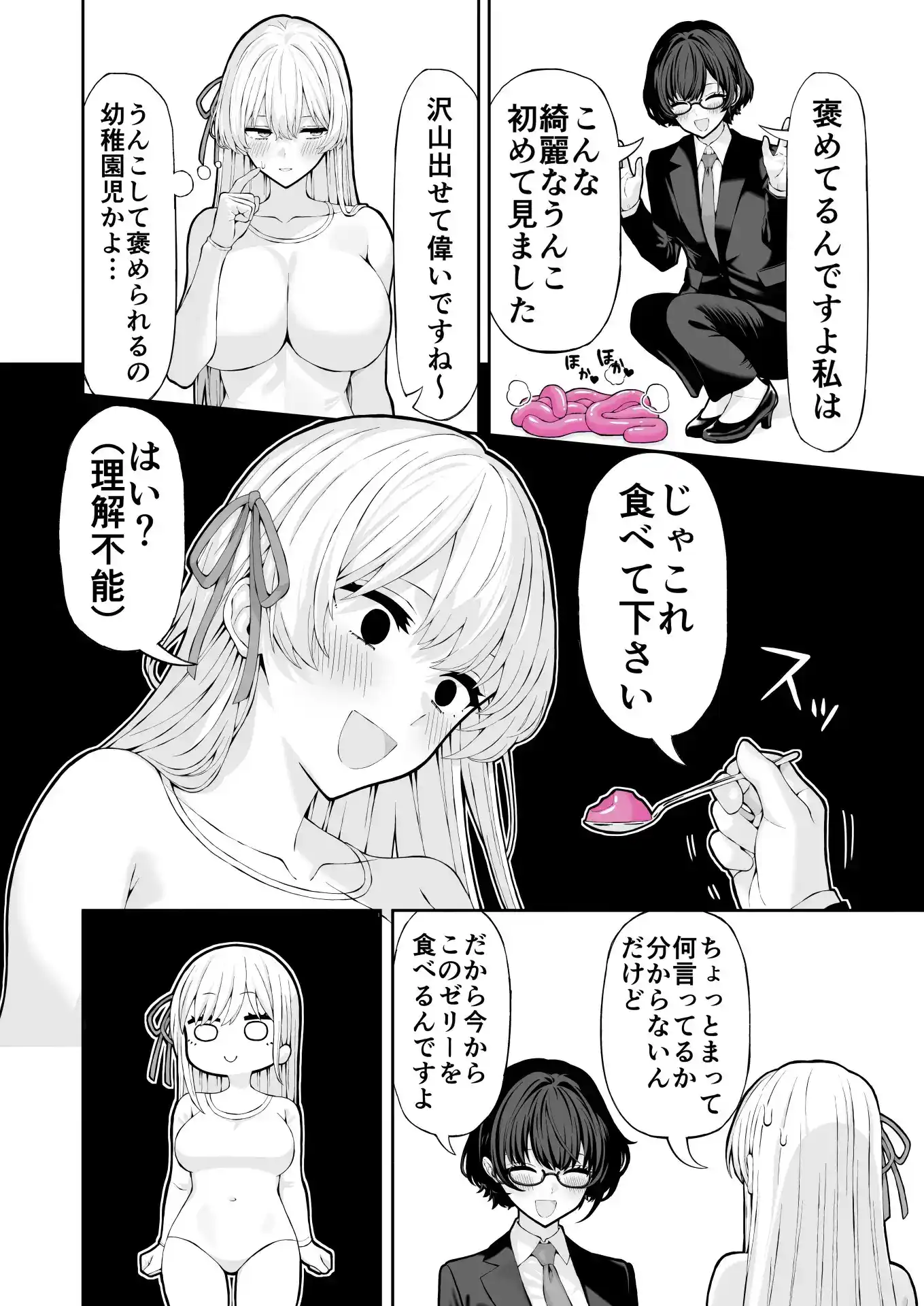 アナルゼリーアイドル[松ぼっくり工房] - PAGE 009