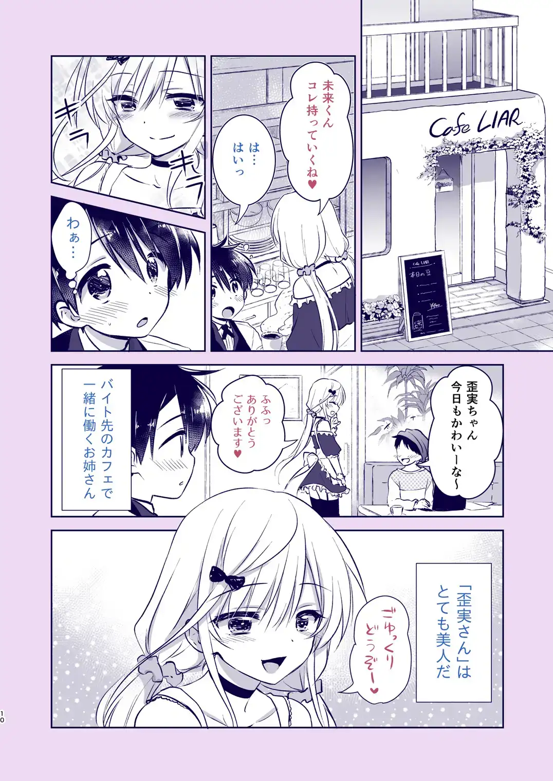 ゆがみら 実は性別逆のふたり[アクアドロップ] - PAGE 002