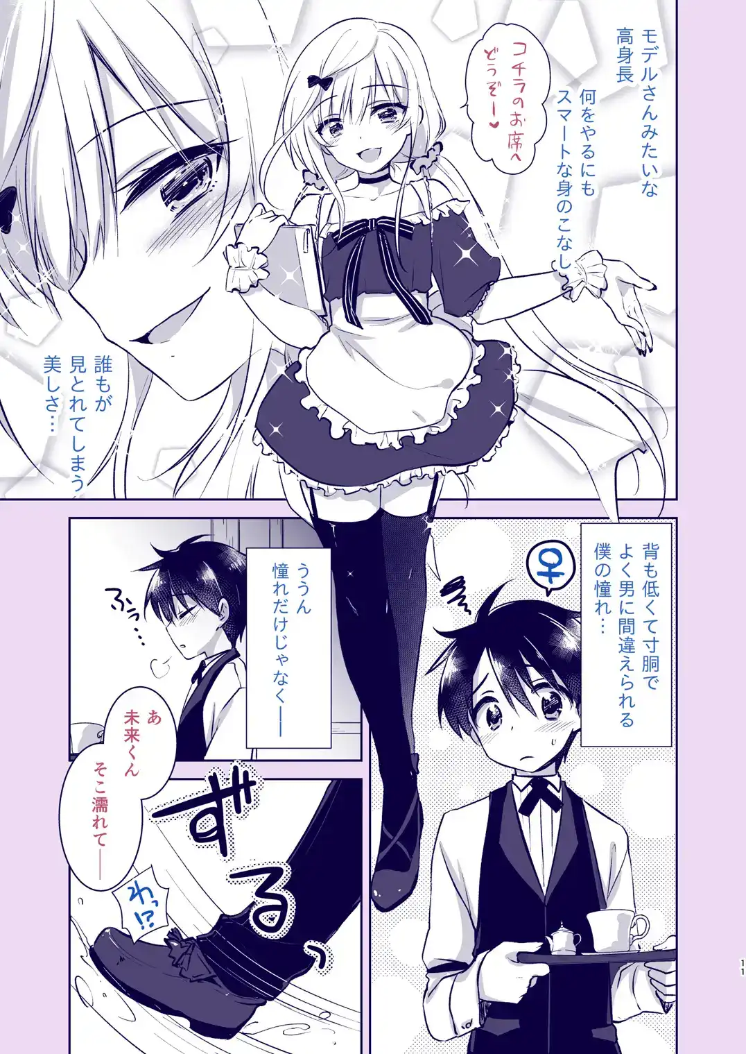 ゆがみら 実は性別逆のふたり[アクアドロップ] - PAGE 003