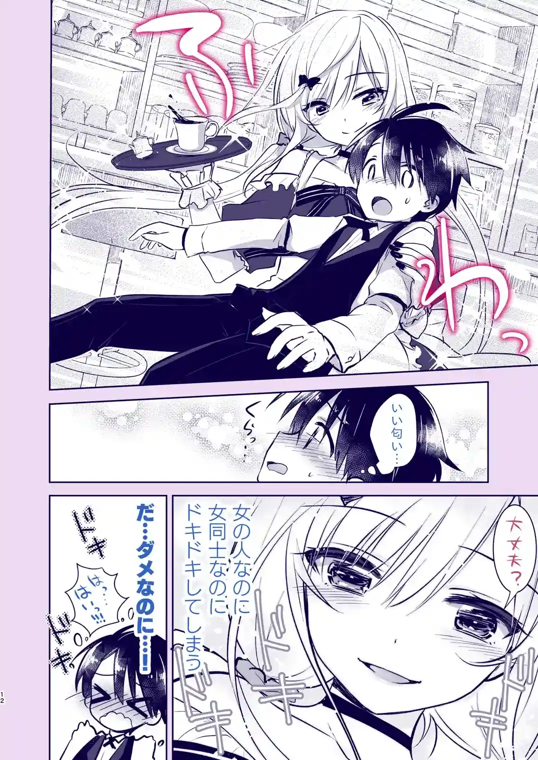 ゆがみら 実は性別逆のふたり[アクアドロップ] - PAGE 004