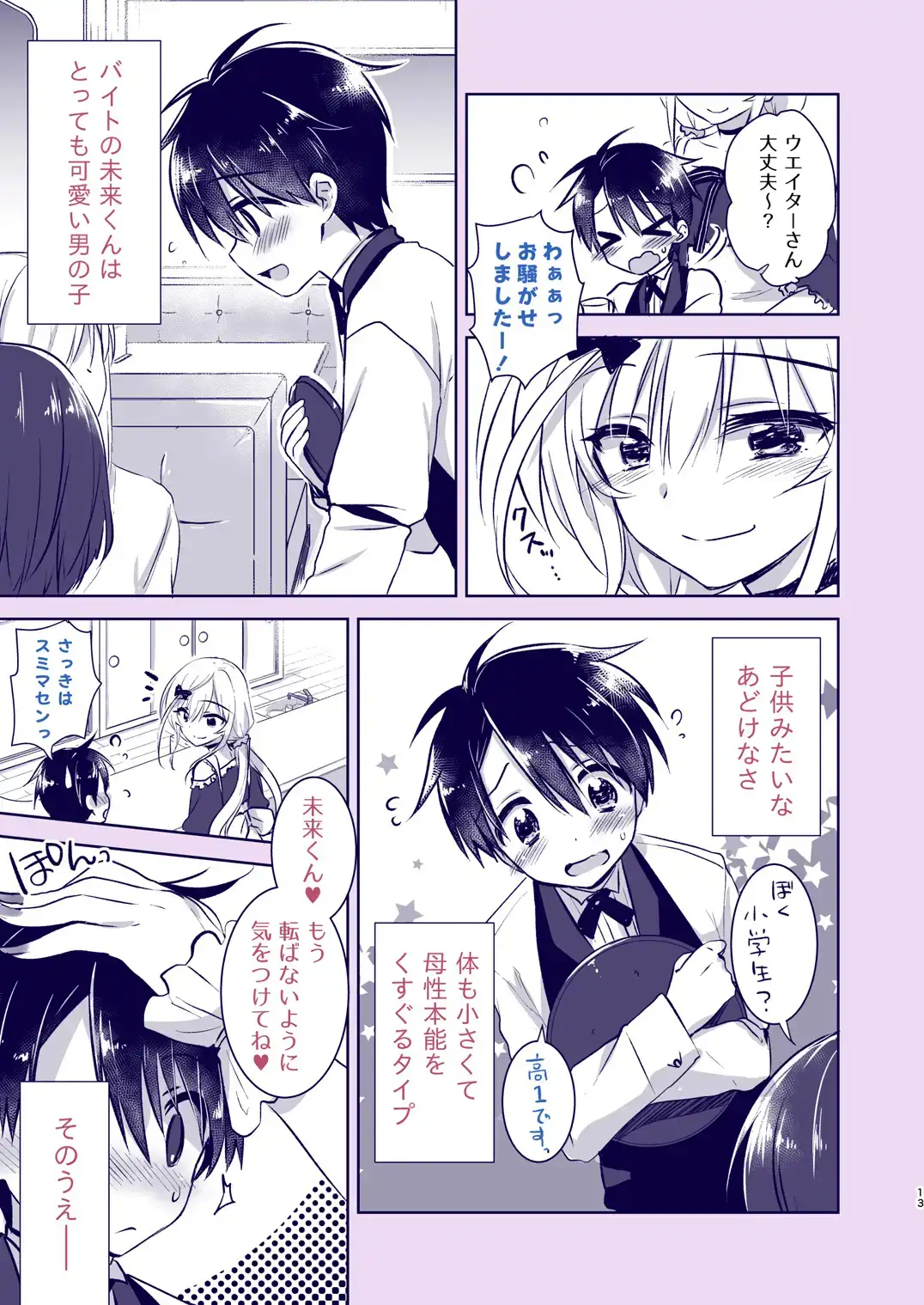 ゆがみら 実は性別逆のふたり[アクアドロップ] - PAGE 005