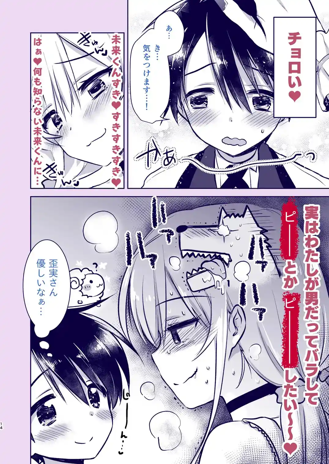 ゆがみら 実は性別逆のふたり[アクアドロップ] - PAGE 006