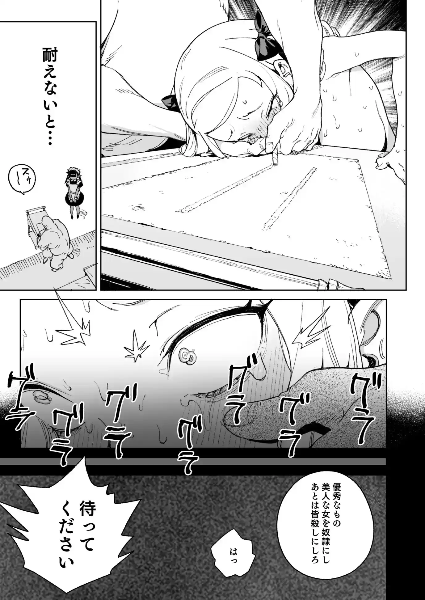 ちんぽの為に国民全員皆殺し[飯食って寝る。] - PAGE 004