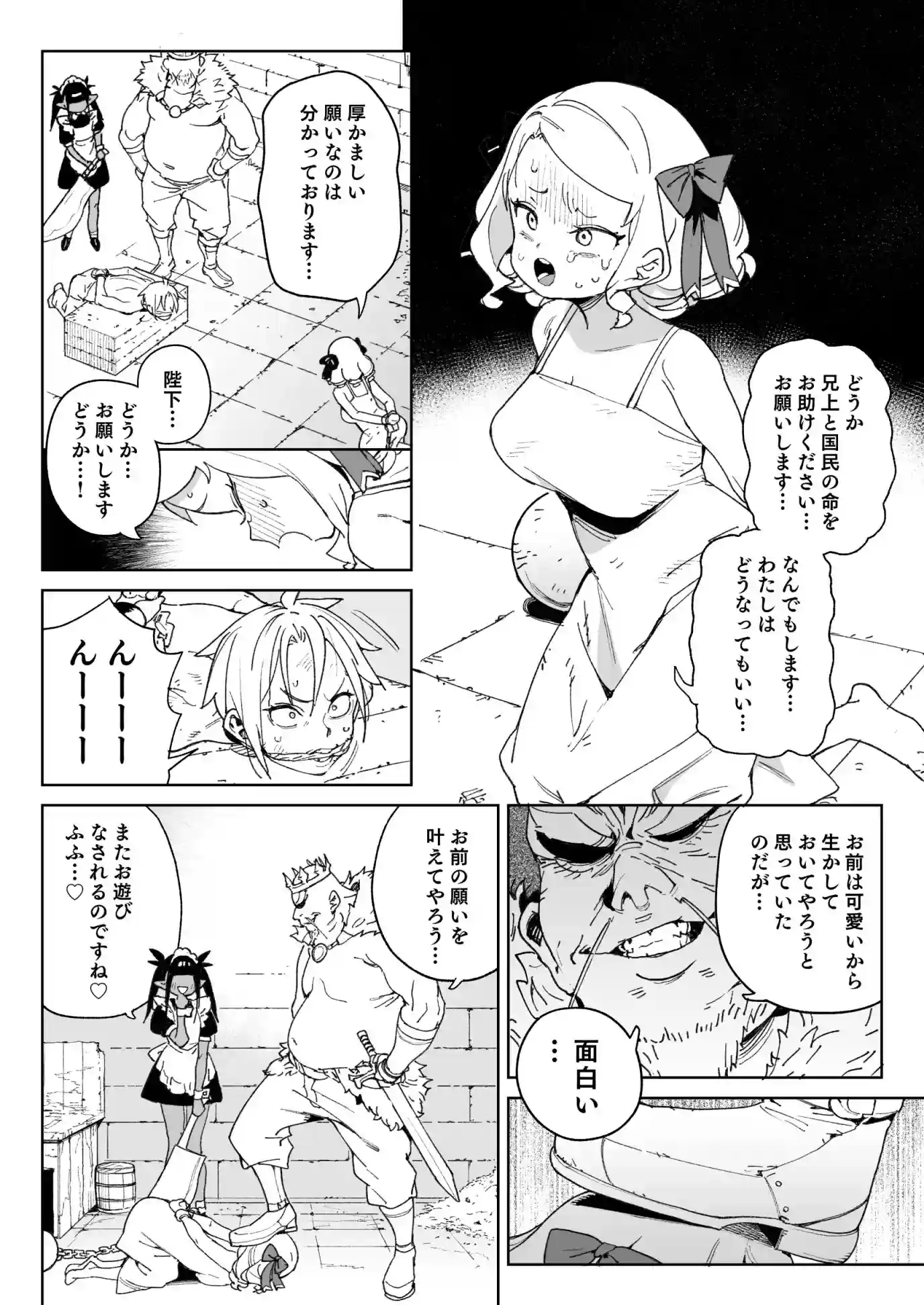 ちんぽの為に国民全員皆殺し[飯食って寝る。] - PAGE 005