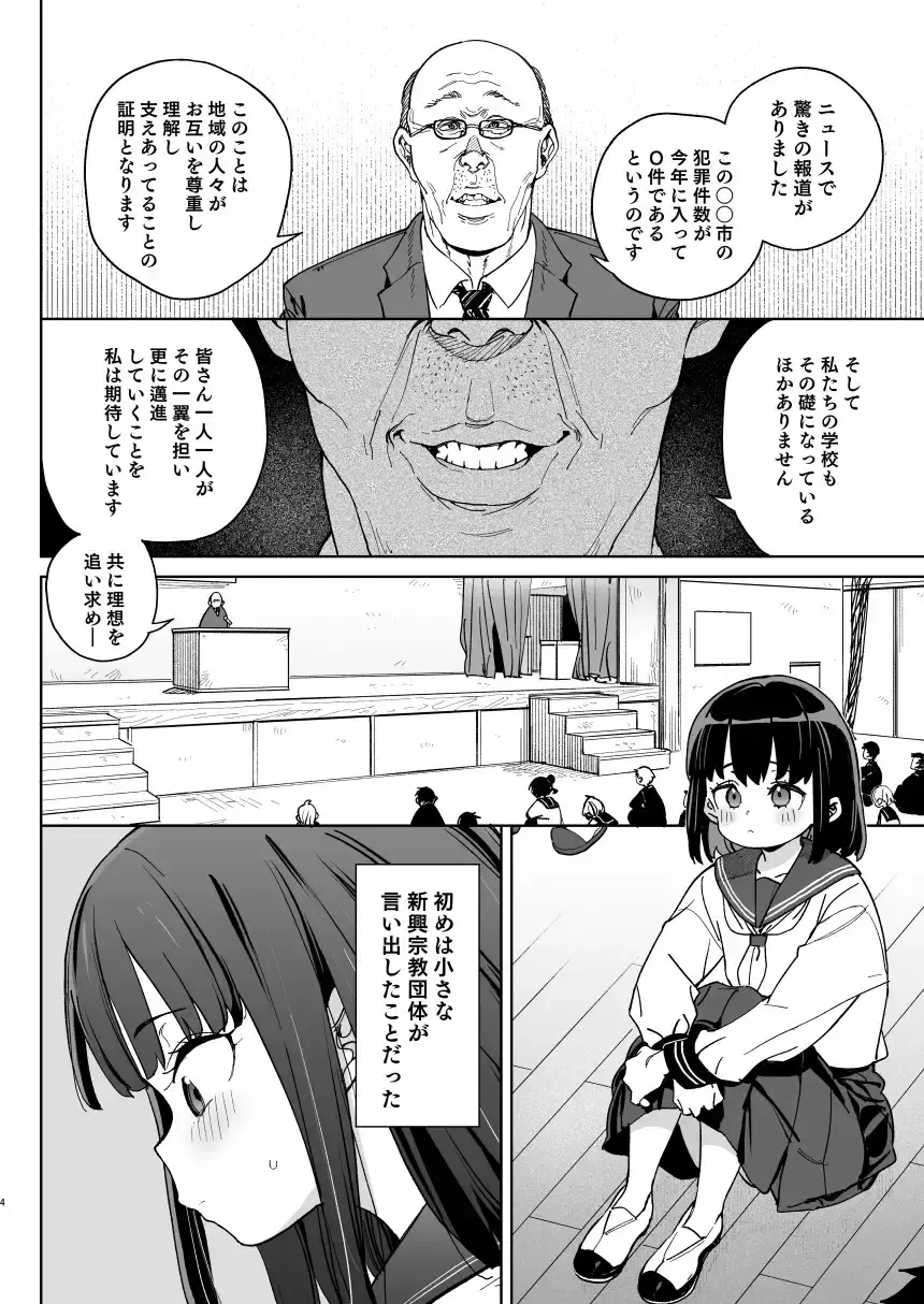 人権を放棄しました。[飯食って寝る。] - PAGE 003