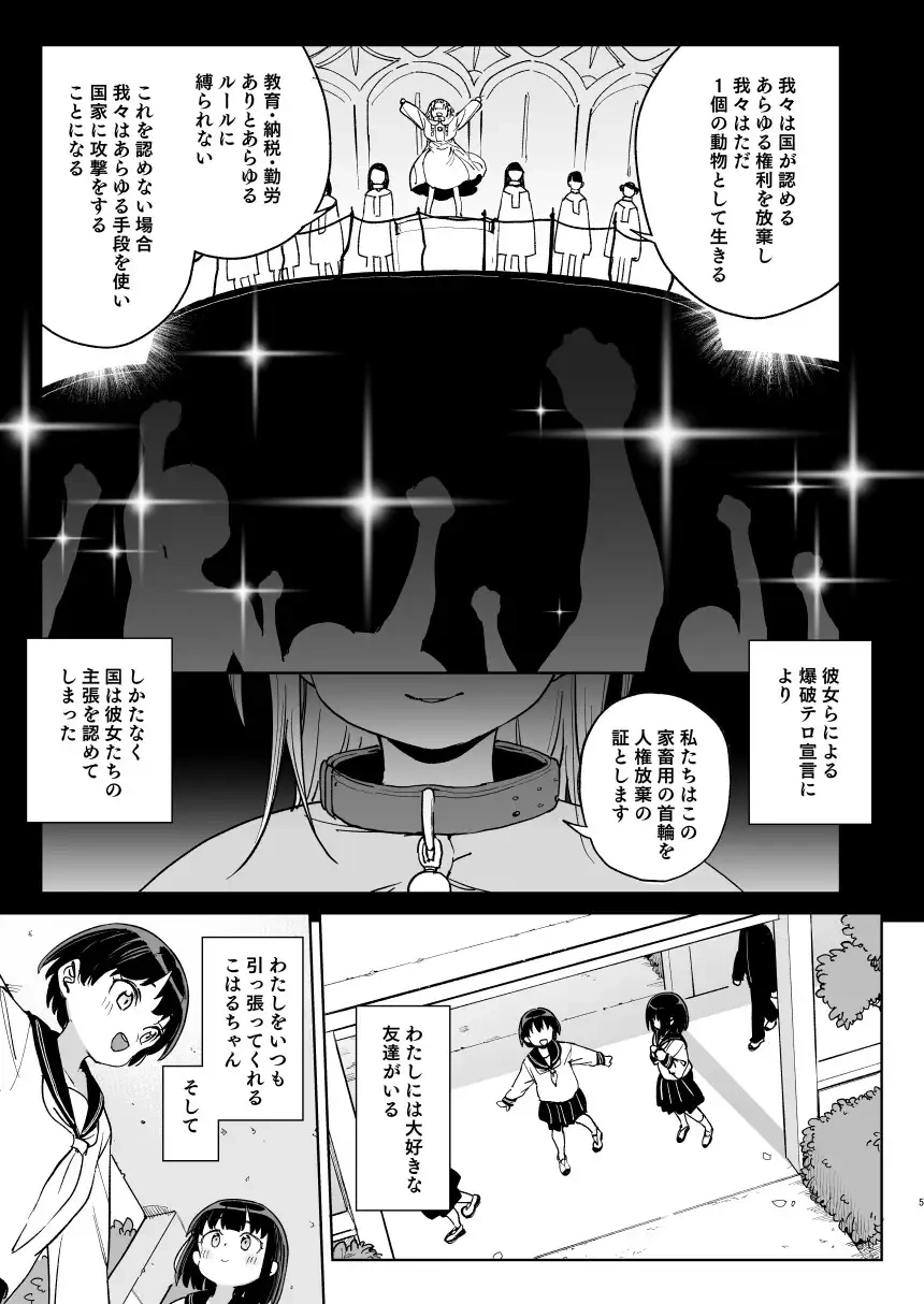 人権を放棄しました。[飯食って寝る。] - PAGE 004