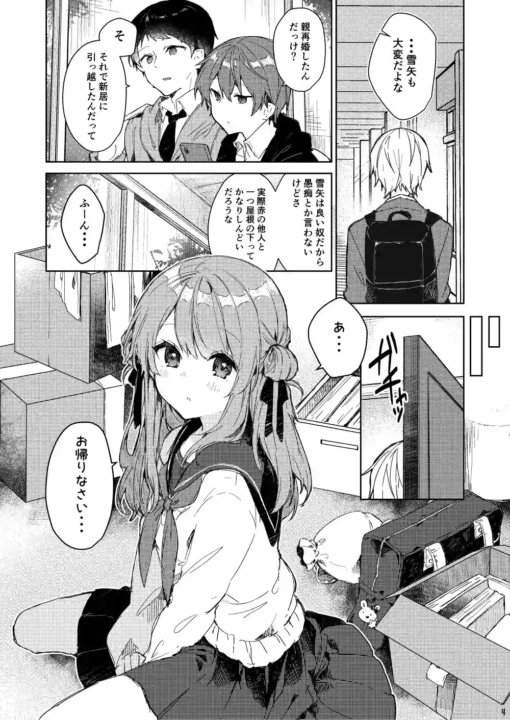 今日から悪い子。[田屋沼屋] - PAGE 002