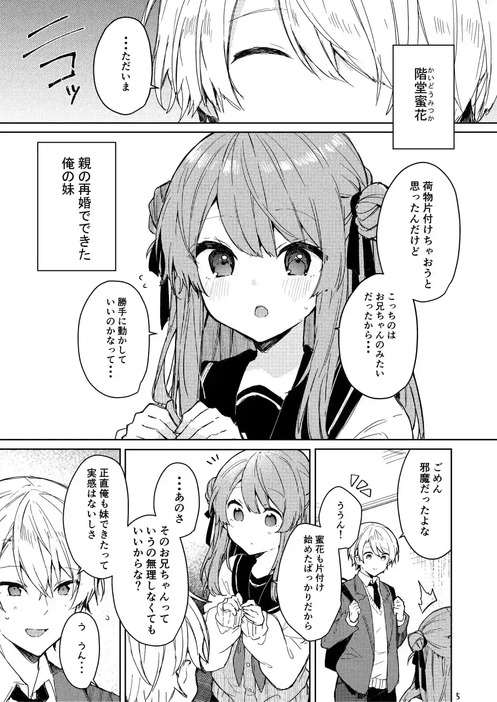今日から悪い子。[田屋沼屋] - PAGE 003